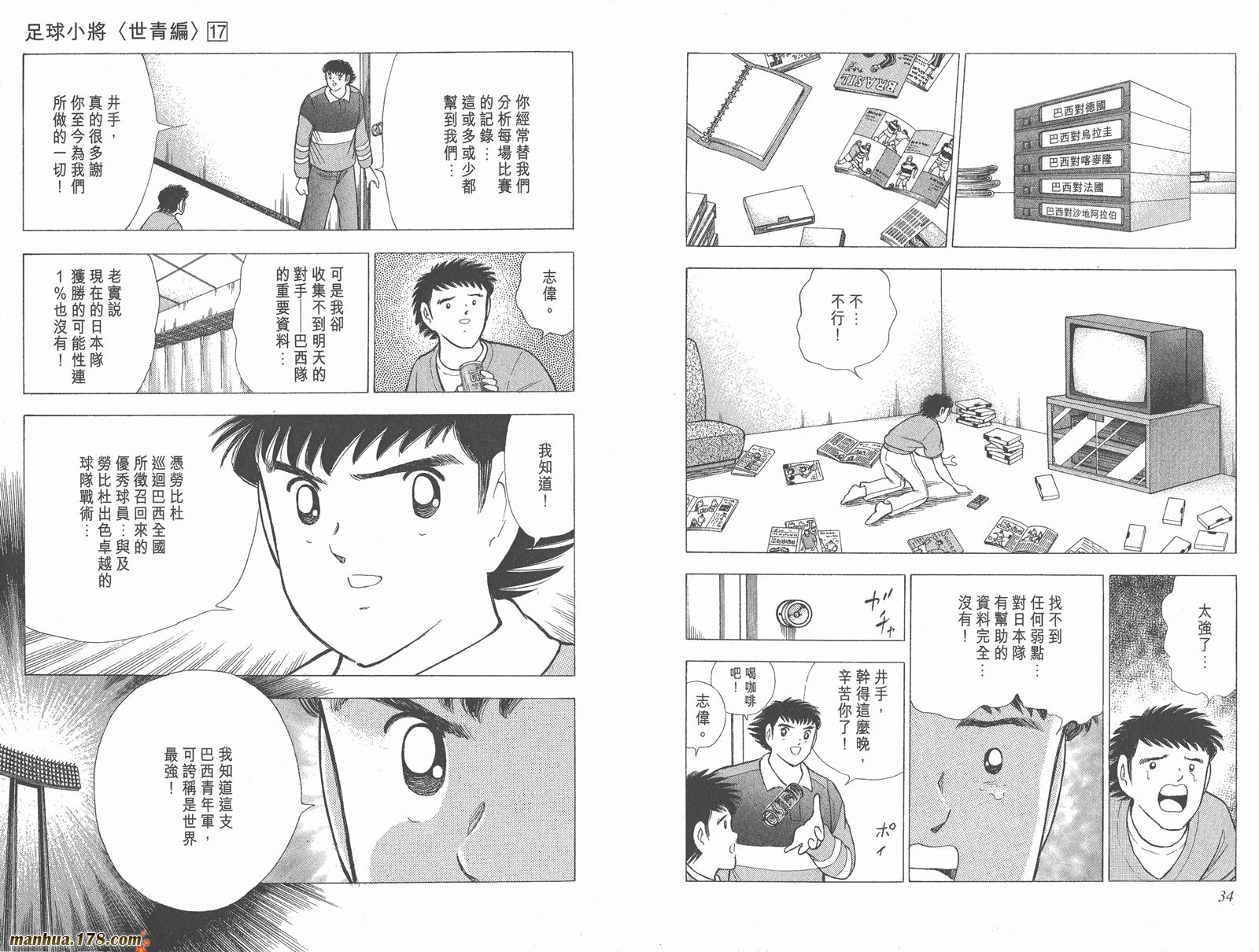足球小将世青篇韩漫全集-第17卷无删减无遮挡章节图片 