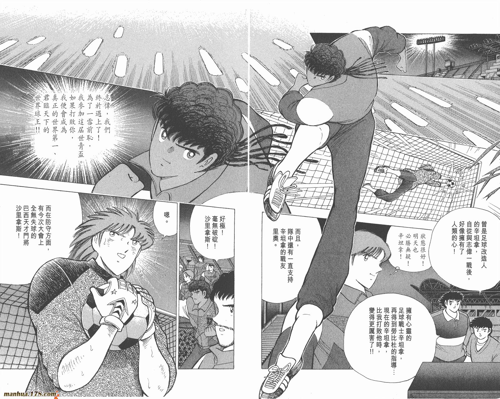 足球小将世青篇韩漫全集-第17卷无删减无遮挡章节图片 