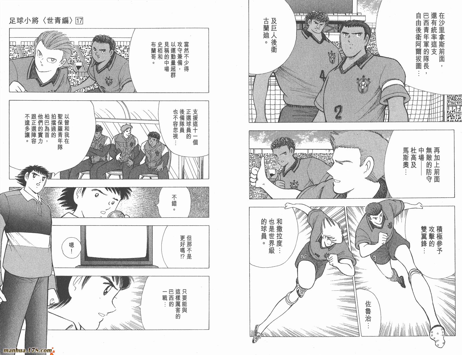 足球小将世青篇韩漫全集-第17卷无删减无遮挡章节图片 