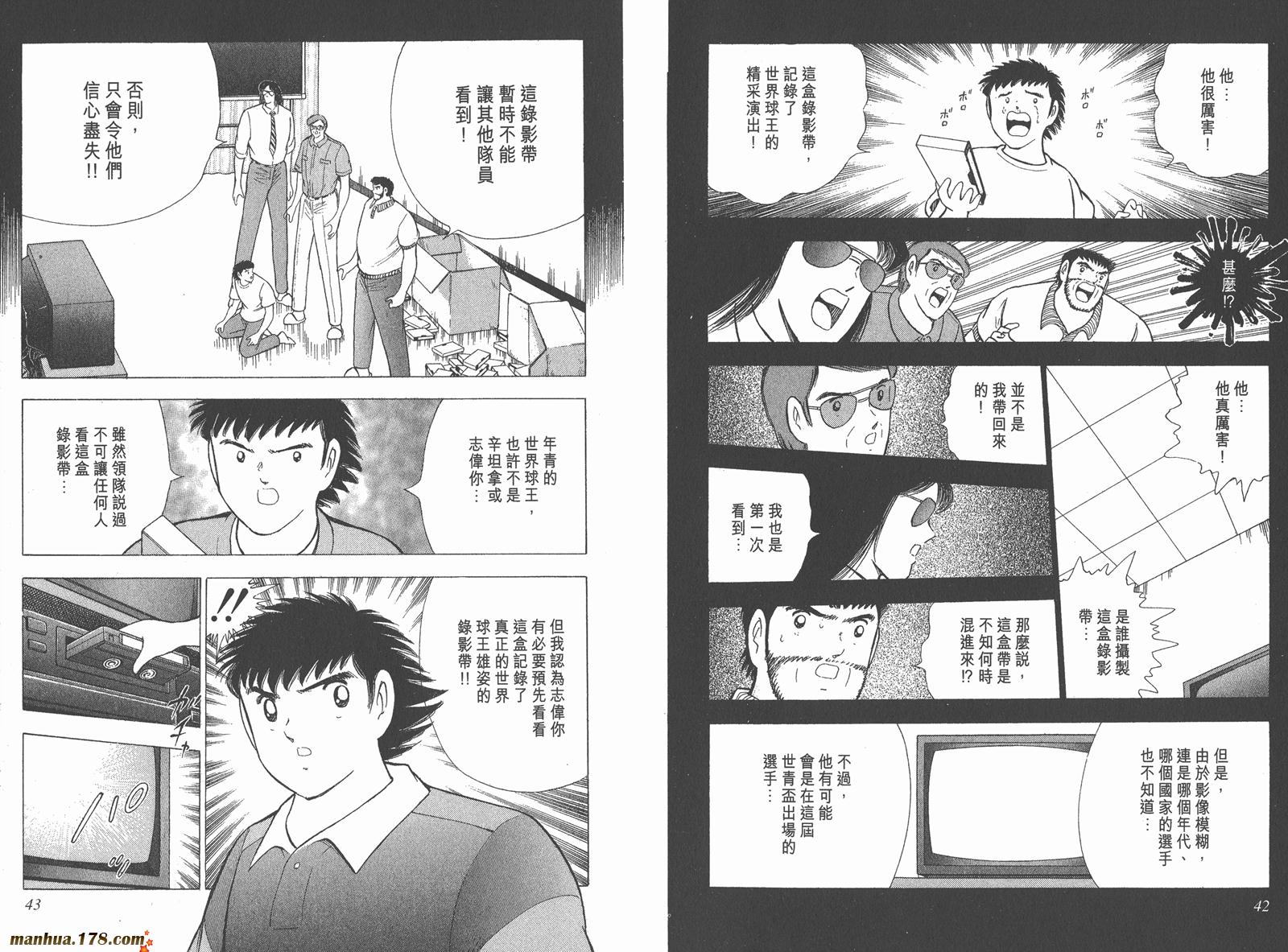 足球小将世青篇韩漫全集-第17卷无删减无遮挡章节图片 
