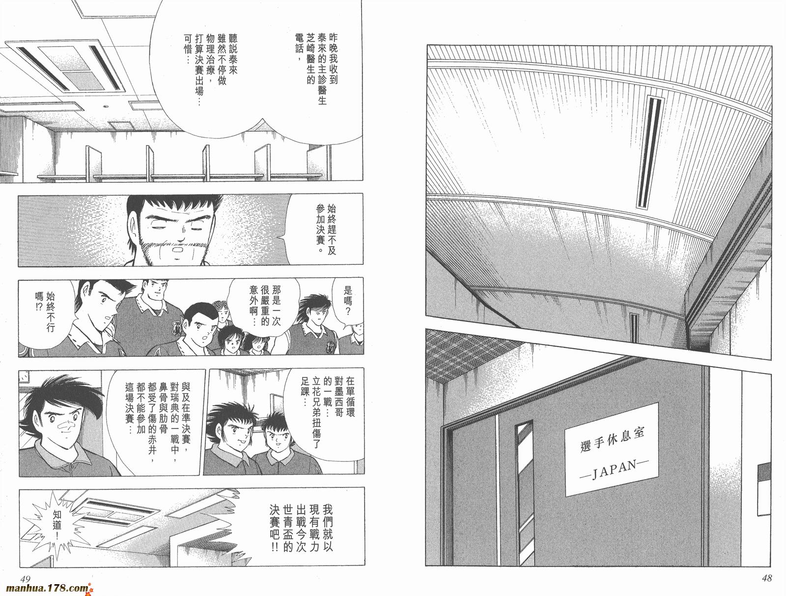 足球小将世青篇韩漫全集-第17卷无删减无遮挡章节图片 