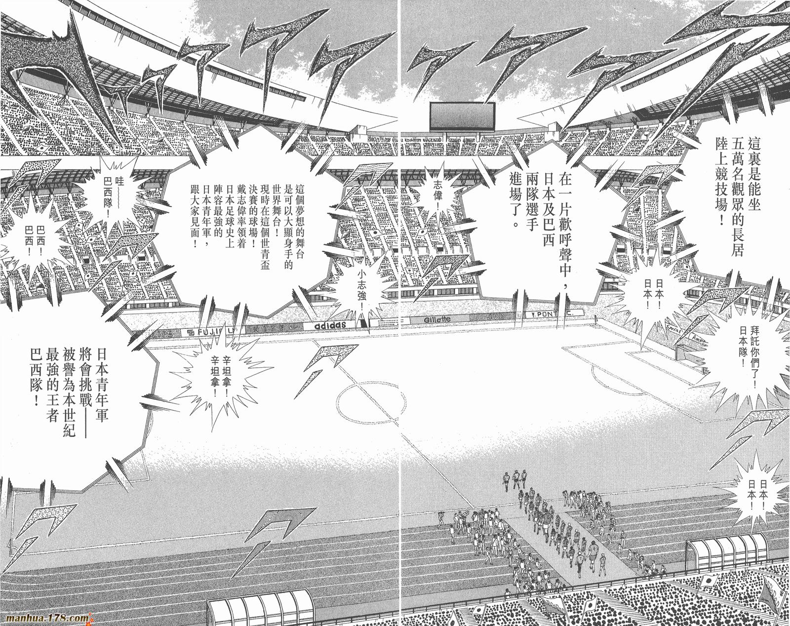 足球小将世青篇韩漫全集-第17卷无删减无遮挡章节图片 