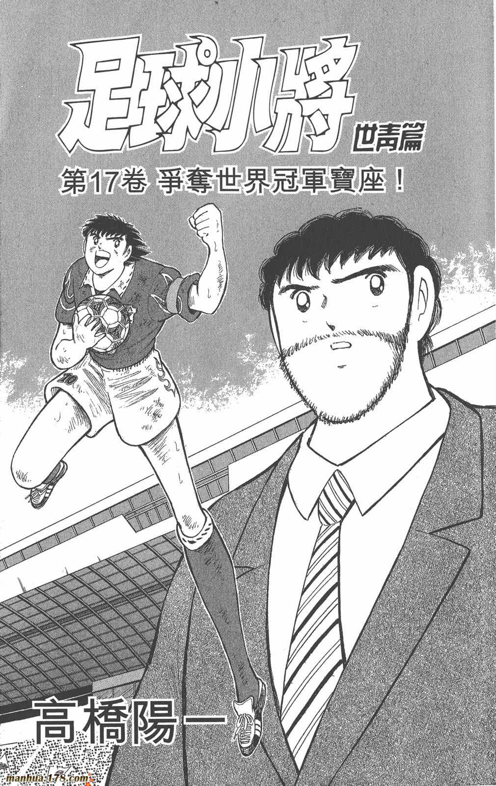 足球小将世青篇韩漫全集-第17卷无删减无遮挡章节图片 