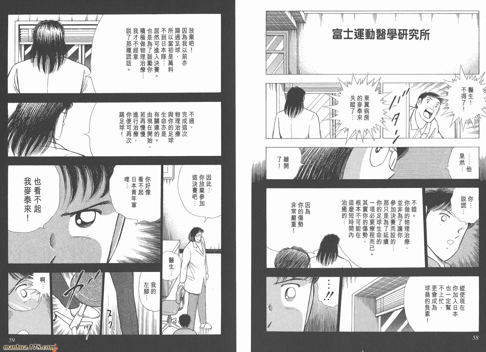 足球小将世青篇韩漫全集-第17卷无删减无遮挡章节图片 
