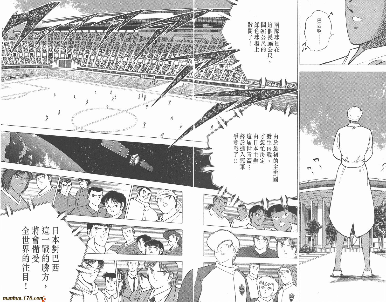 足球小将世青篇韩漫全集-第17卷无删减无遮挡章节图片 