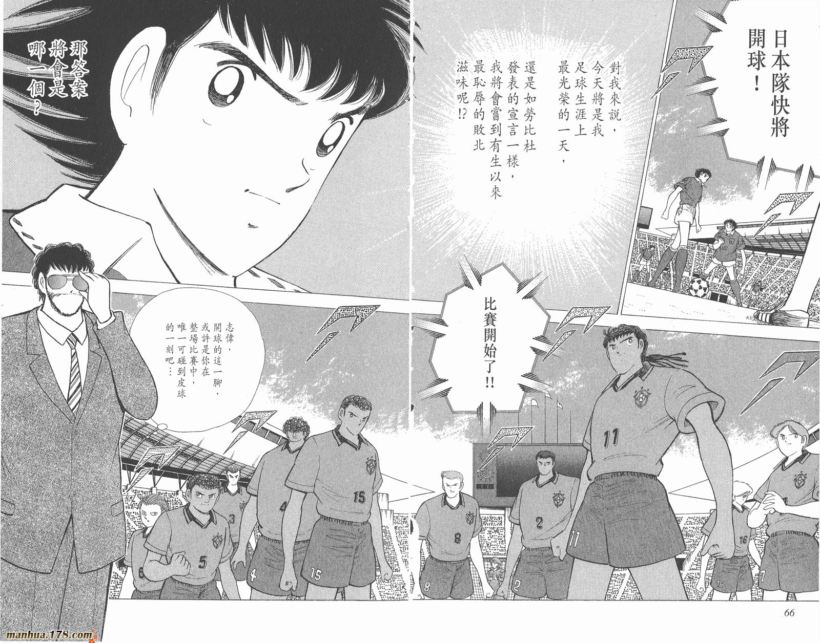 足球小将世青篇韩漫全集-第17卷无删减无遮挡章节图片 