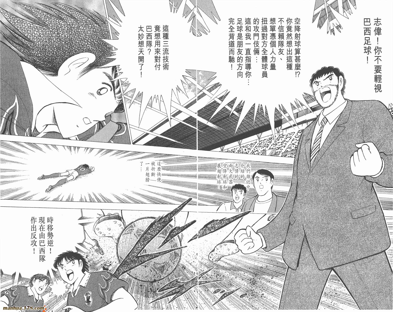 足球小将世青篇韩漫全集-第17卷无删减无遮挡章节图片 