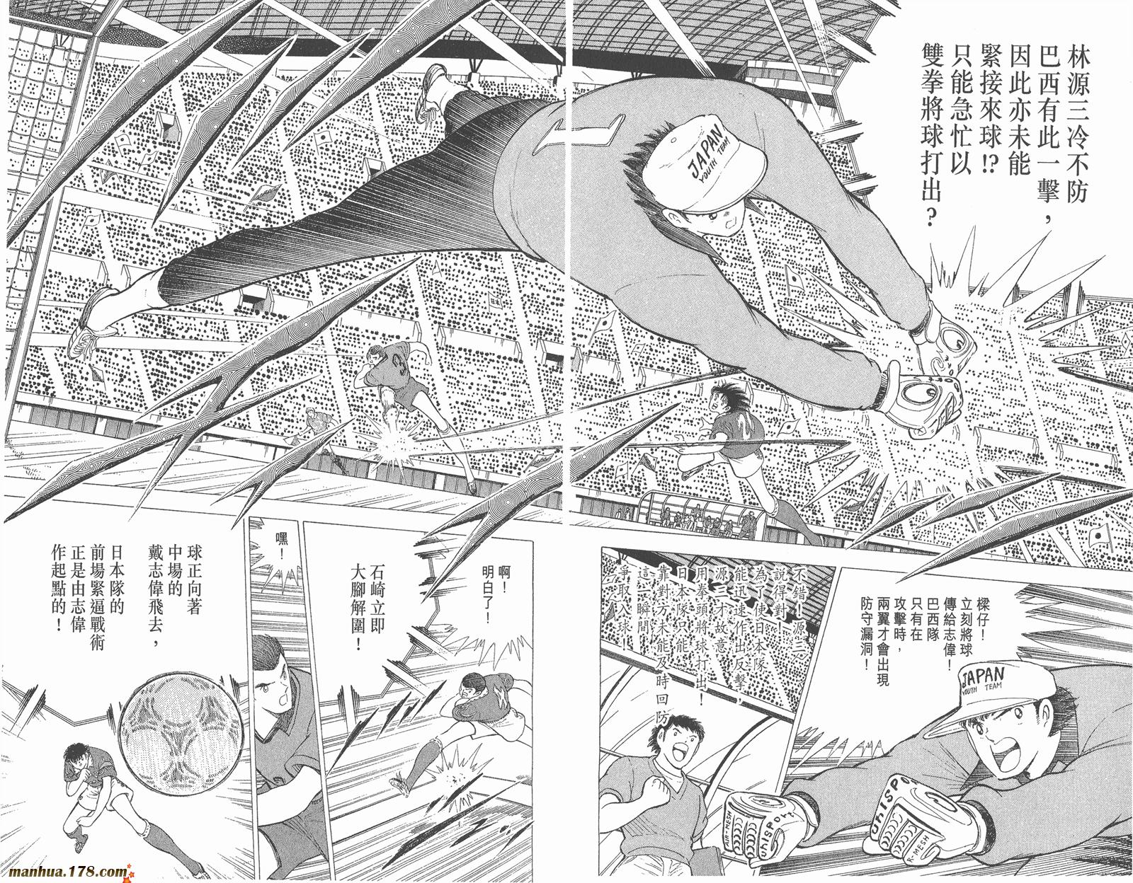 足球小将世青篇韩漫全集-第17卷无删减无遮挡章节图片 