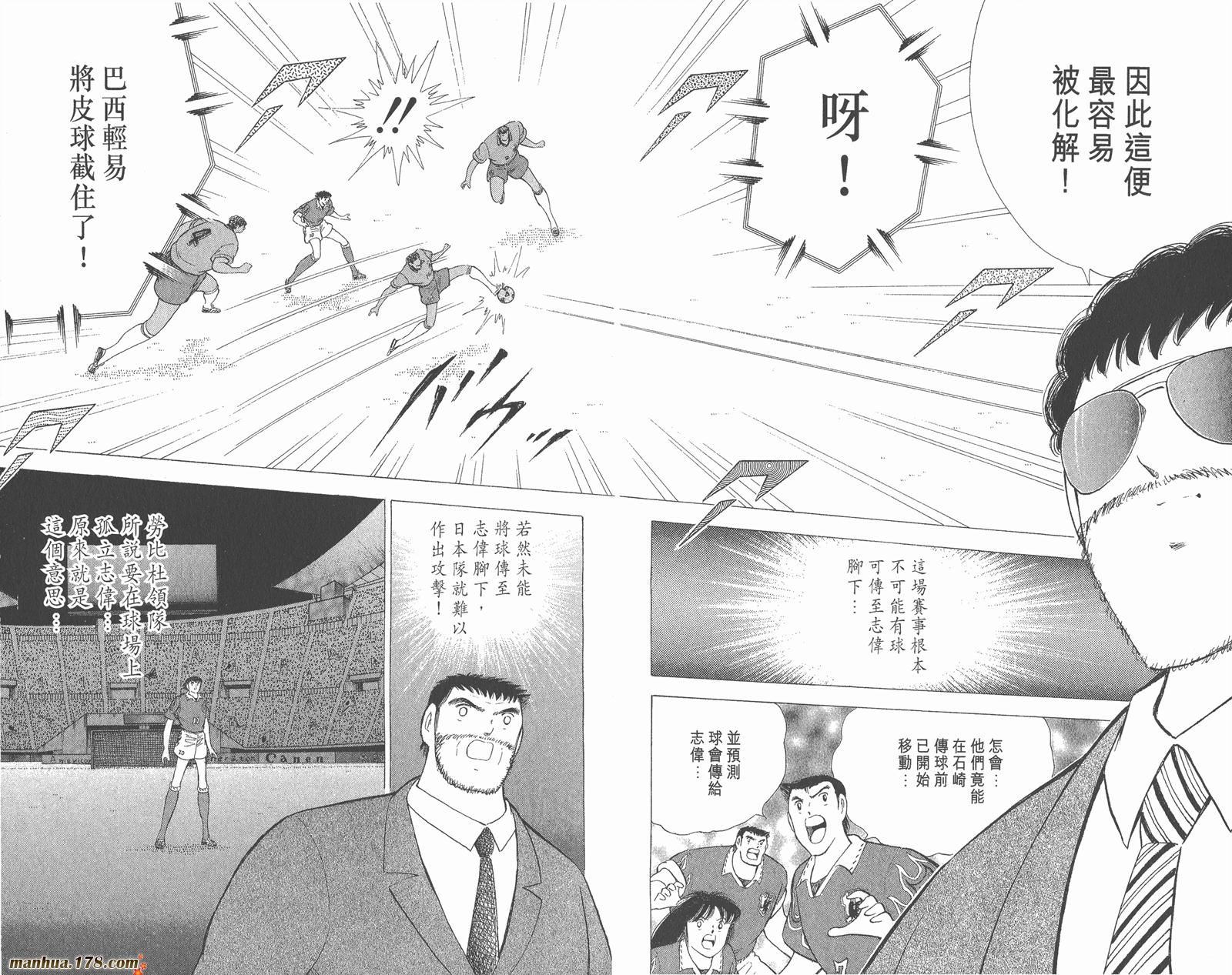 足球小将世青篇韩漫全集-第17卷无删减无遮挡章节图片 