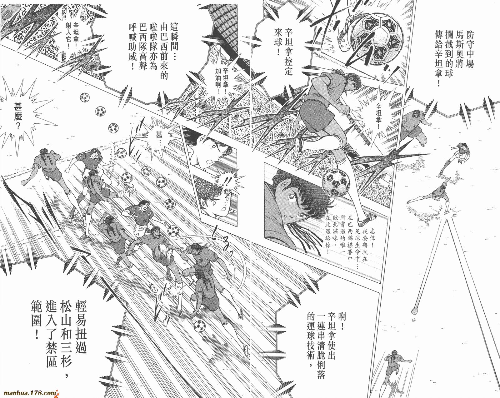 足球小将世青篇韩漫全集-第17卷无删减无遮挡章节图片 