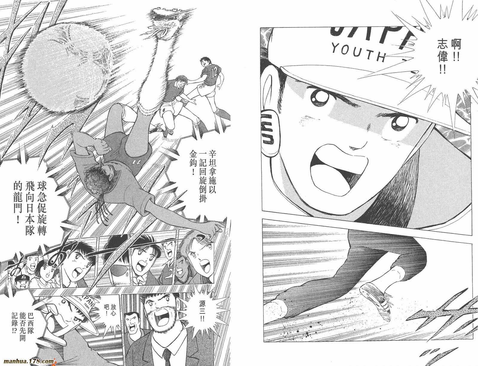 足球小将世青篇韩漫全集-第17卷无删减无遮挡章节图片 