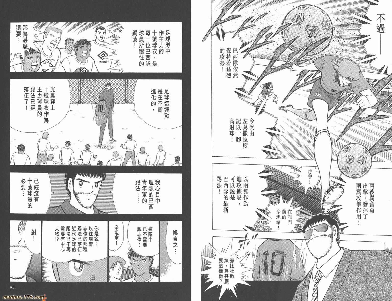 足球小将世青篇韩漫全集-第17卷无删减无遮挡章节图片 