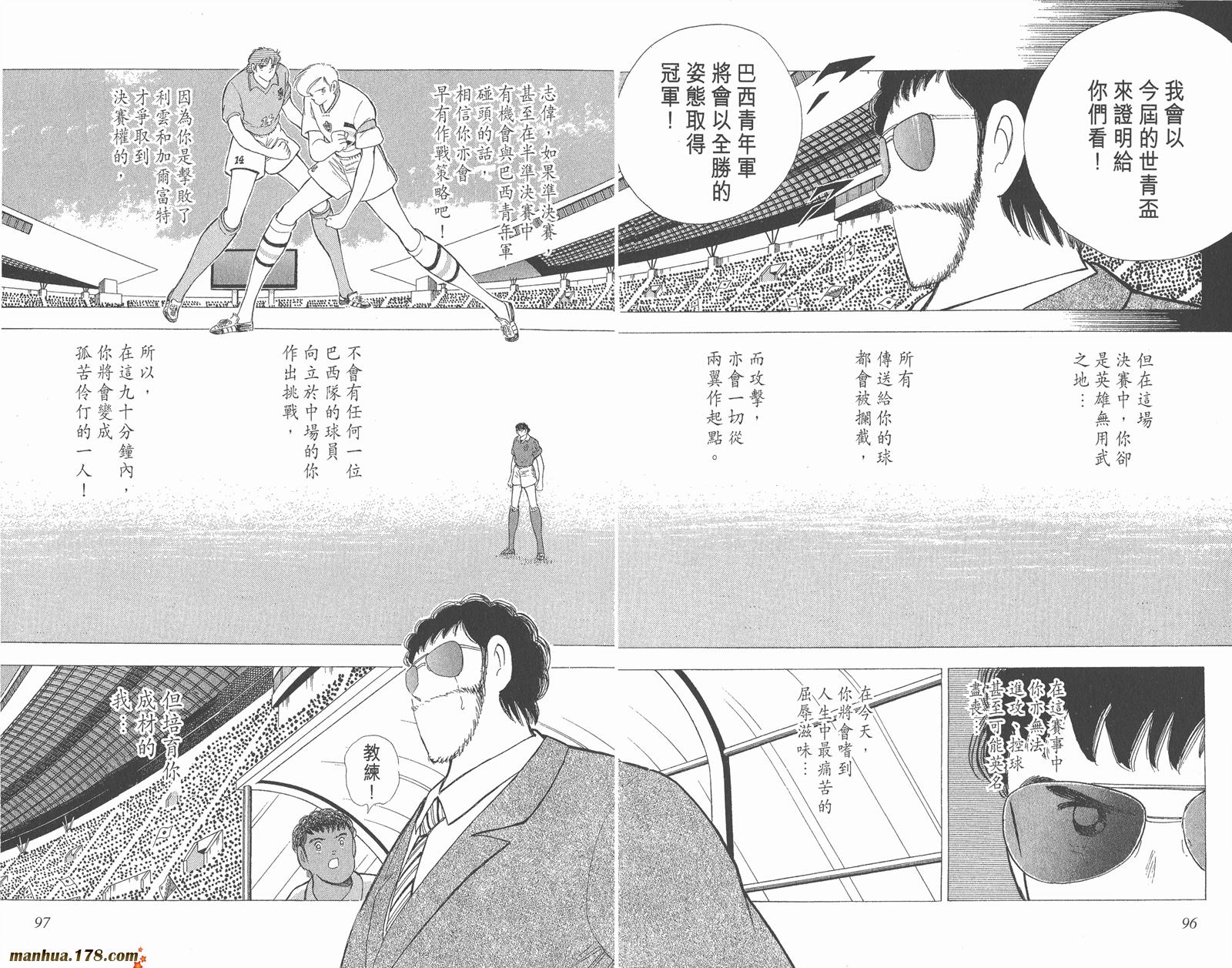 足球小将世青篇韩漫全集-第17卷无删减无遮挡章节图片 