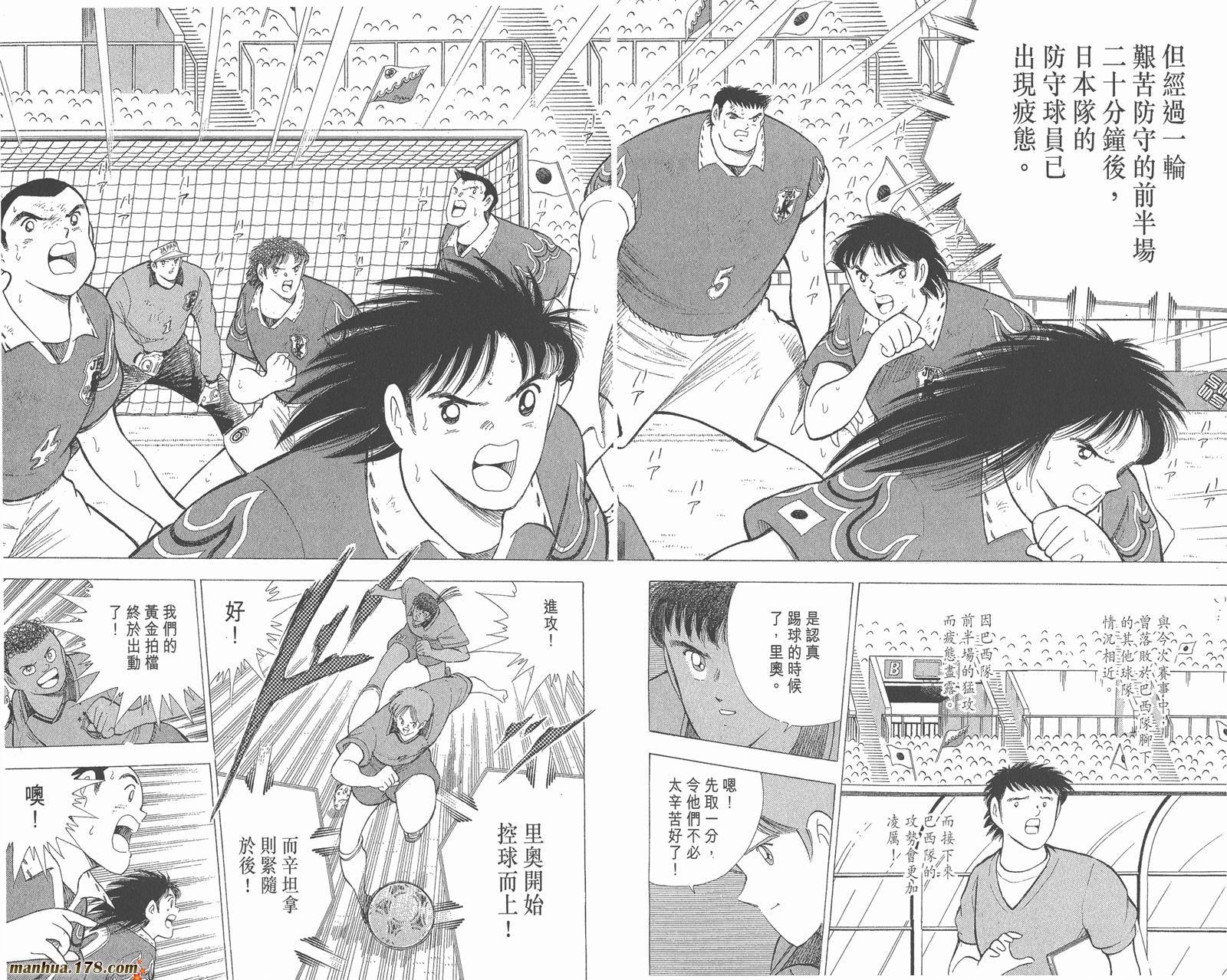 足球小将世青篇韩漫全集-第17卷无删减无遮挡章节图片 