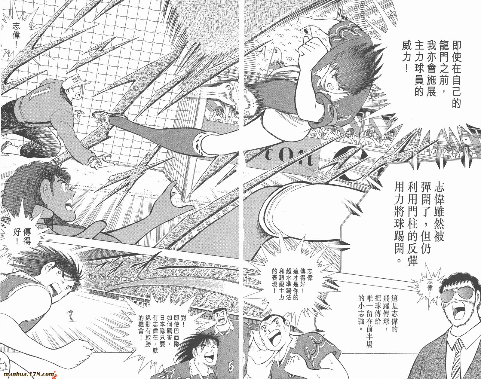 足球小将世青篇韩漫全集-第17卷无删减无遮挡章节图片 
