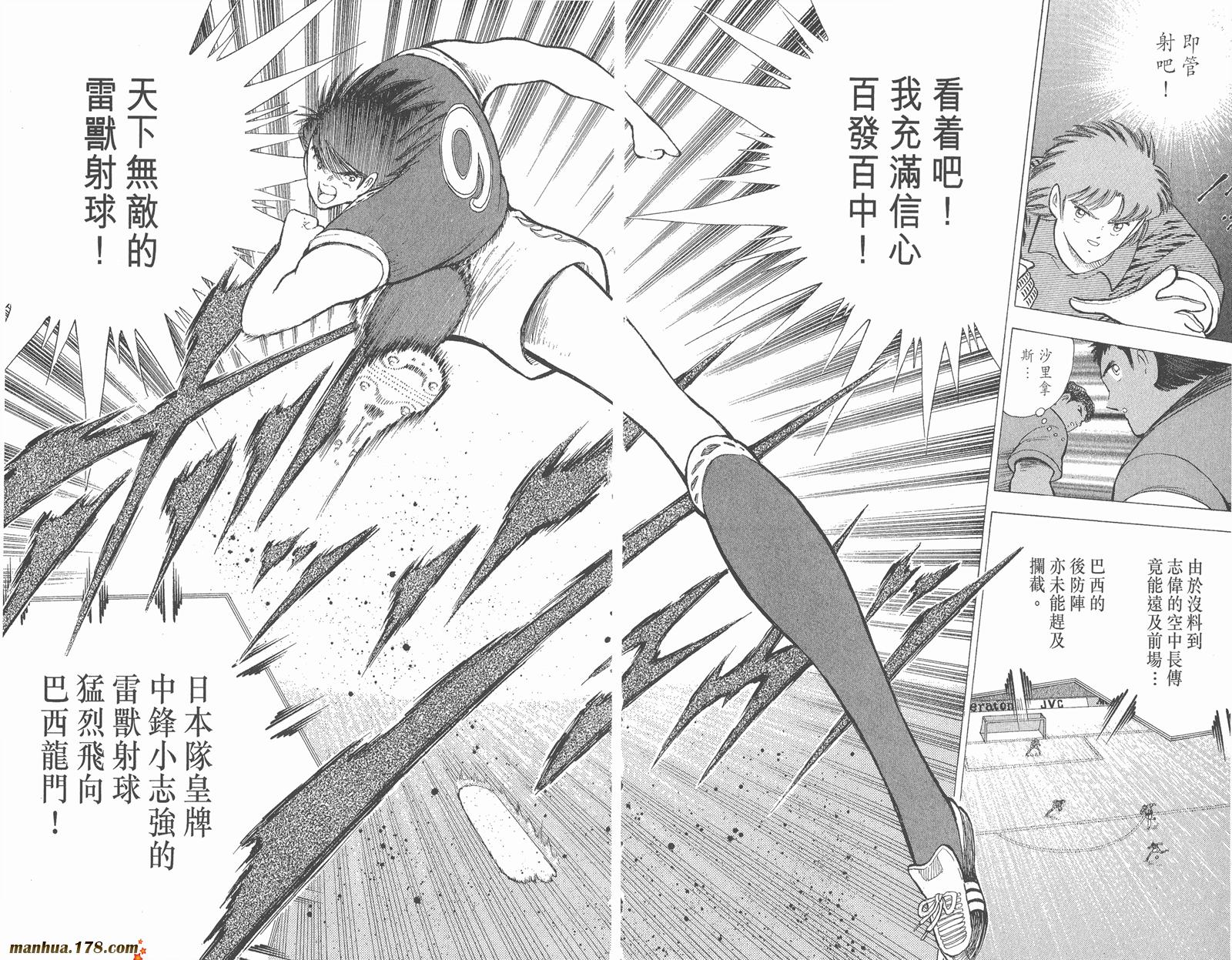 足球小将世青篇韩漫全集-第17卷无删减无遮挡章节图片 