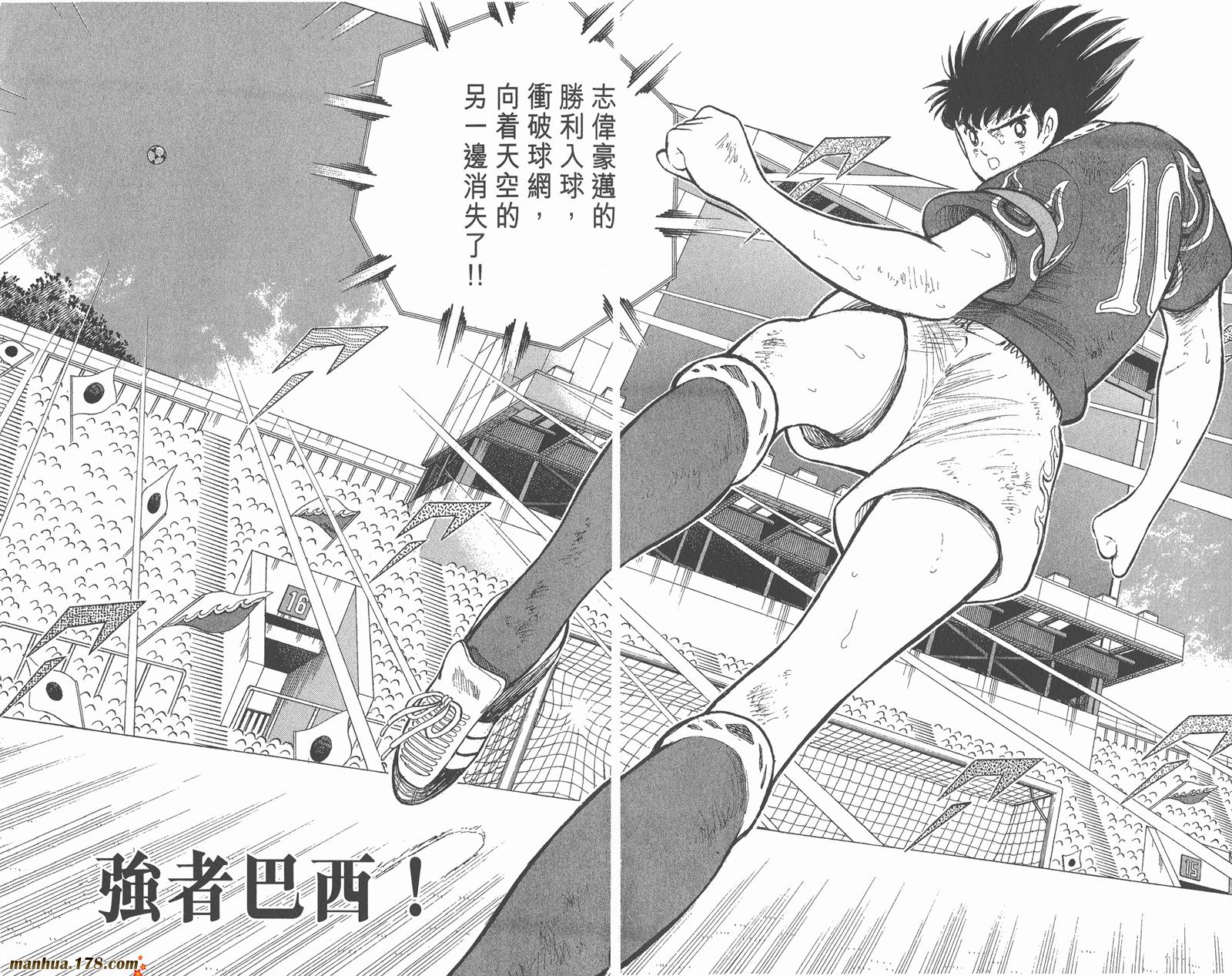 足球小将世青篇韩漫全集-第17卷无删减无遮挡章节图片 