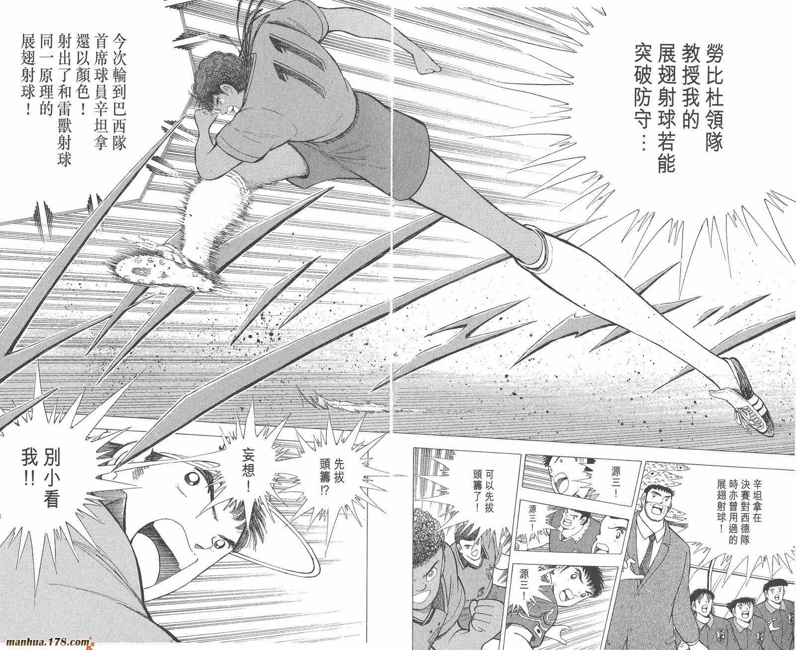 足球小将世青篇韩漫全集-第17卷无删减无遮挡章节图片 