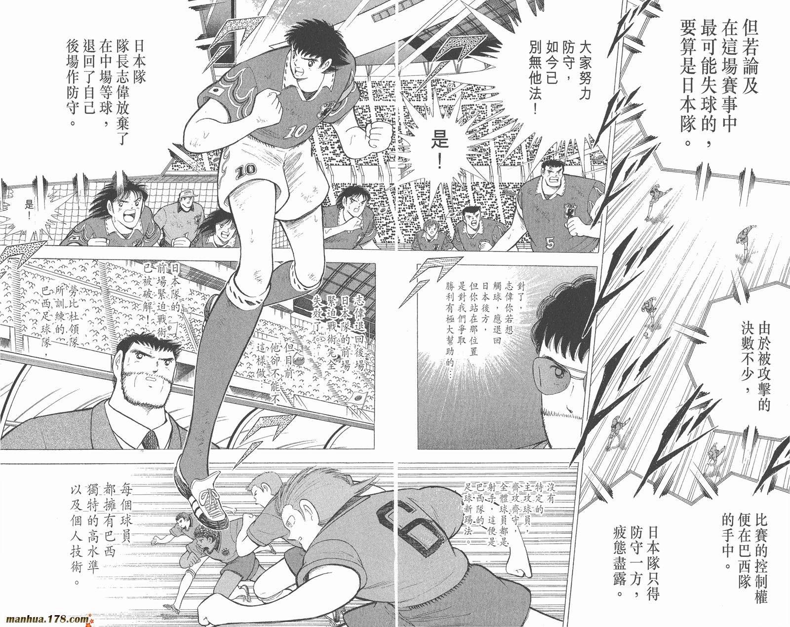 足球小将世青篇韩漫全集-第17卷无删减无遮挡章节图片 