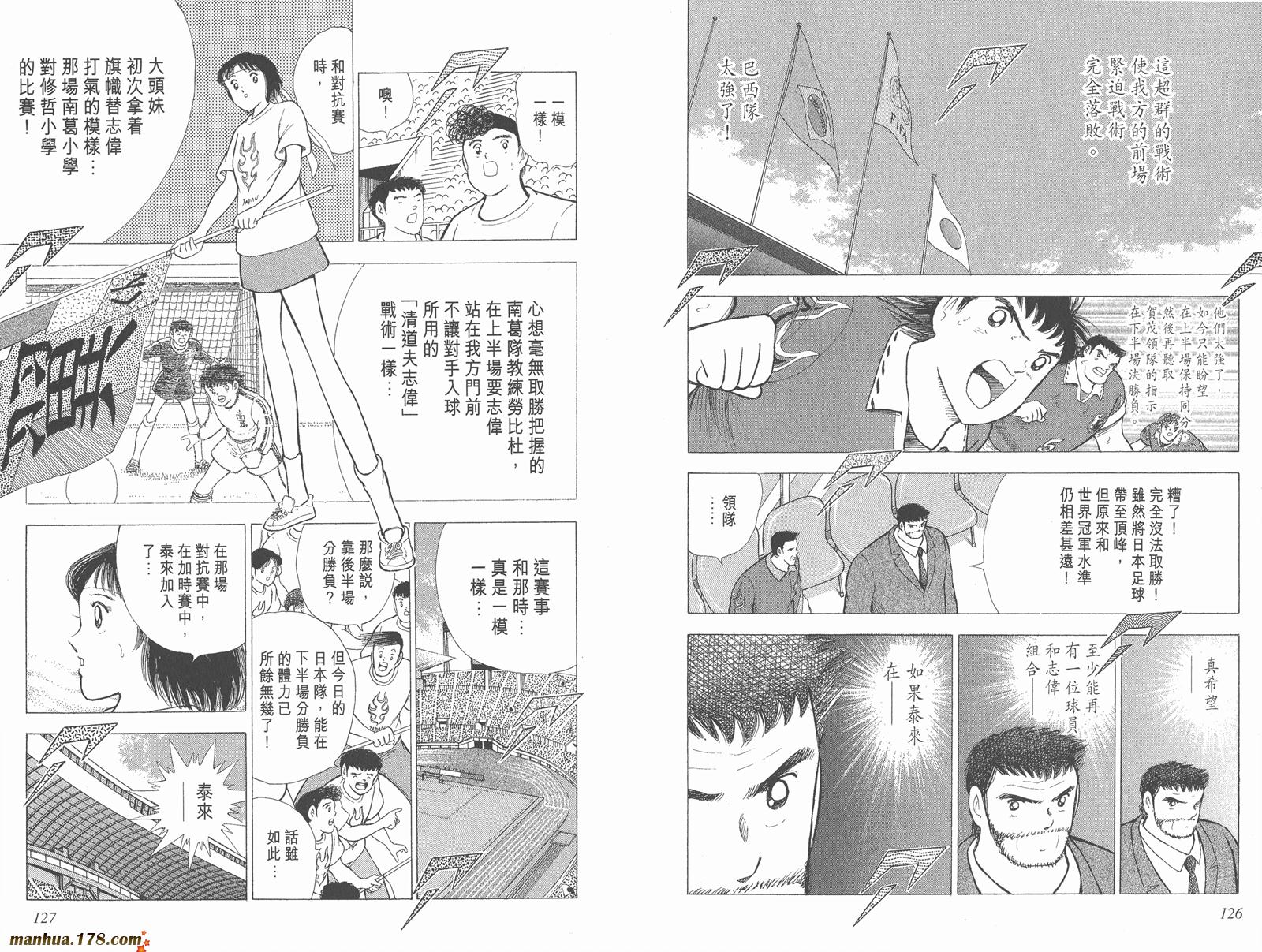 足球小将世青篇韩漫全集-第17卷无删减无遮挡章节图片 