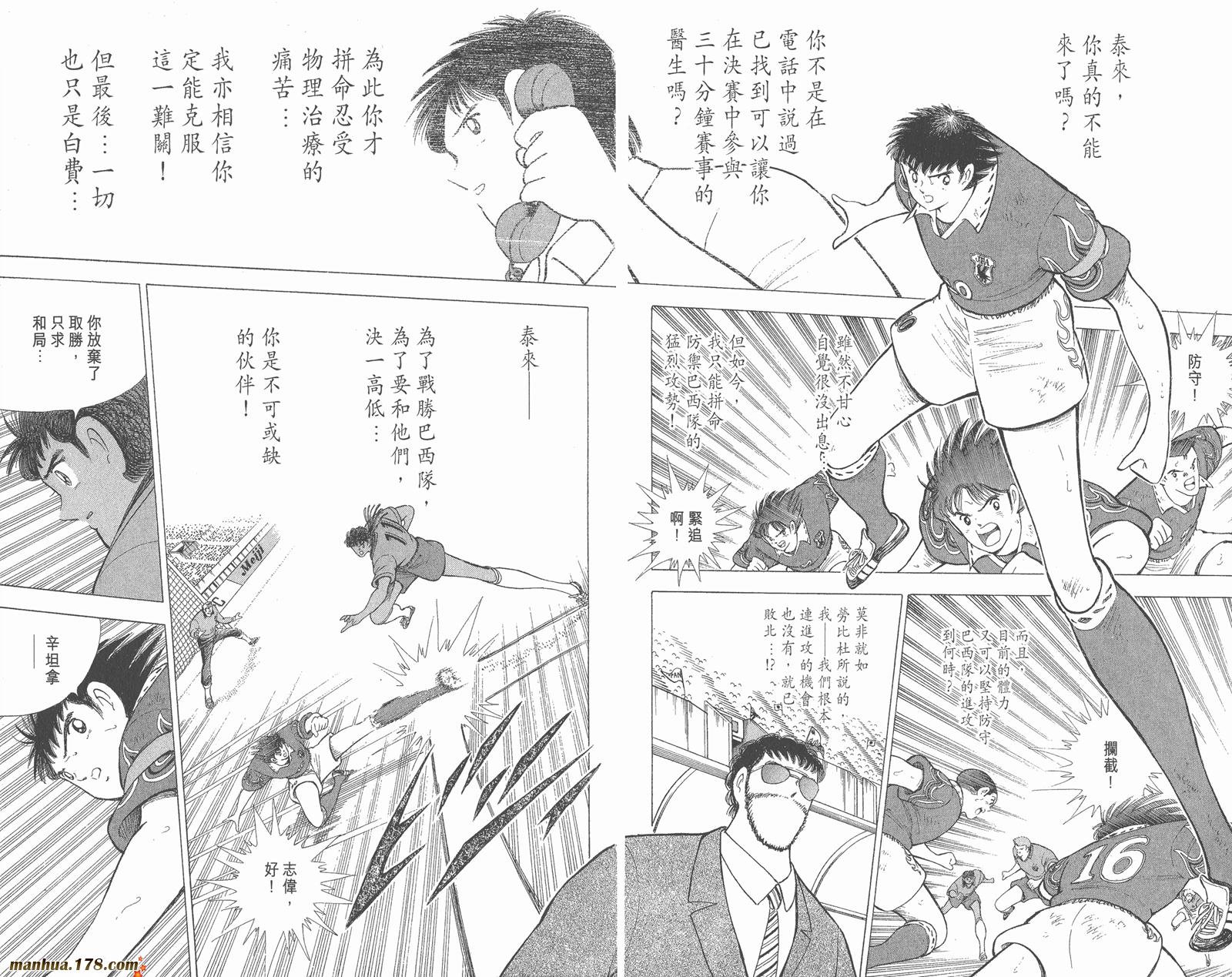 足球小将世青篇韩漫全集-第17卷无删减无遮挡章节图片 