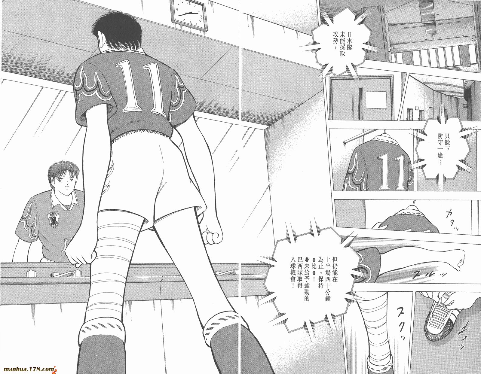 足球小将世青篇韩漫全集-第17卷无删减无遮挡章节图片 