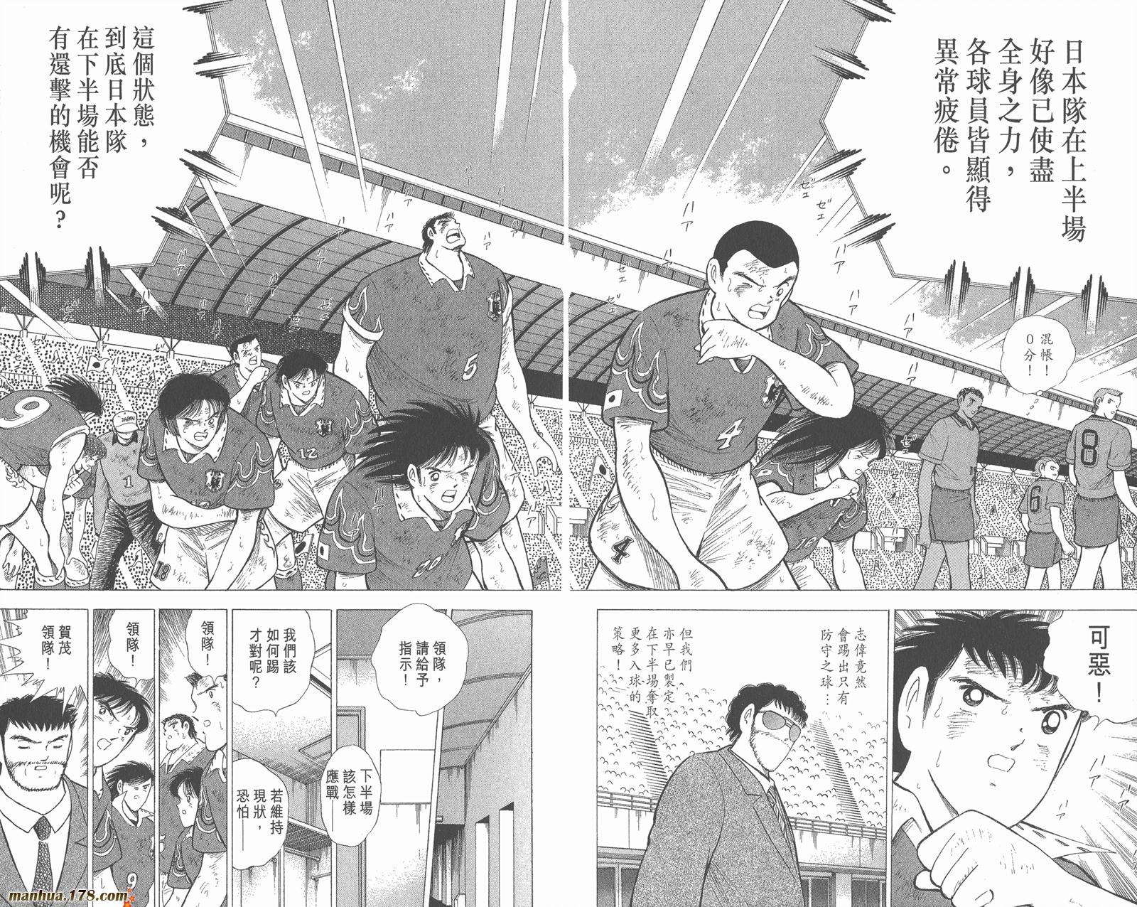 足球小将世青篇韩漫全集-第17卷无删减无遮挡章节图片 
