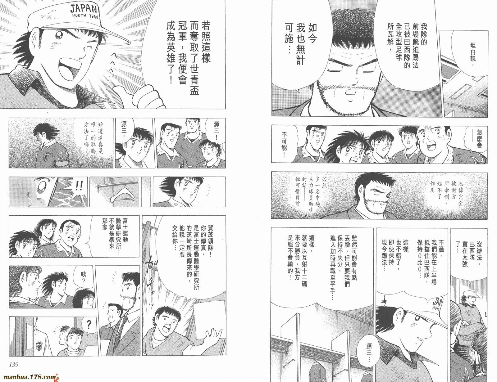 足球小将世青篇韩漫全集-第17卷无删减无遮挡章节图片 