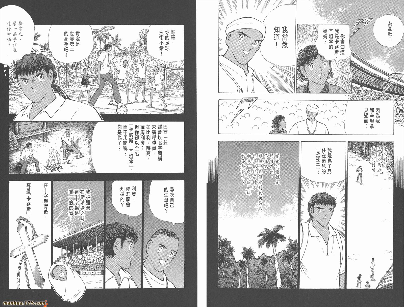 足球小将世青篇韩漫全集-第17卷无删减无遮挡章节图片 