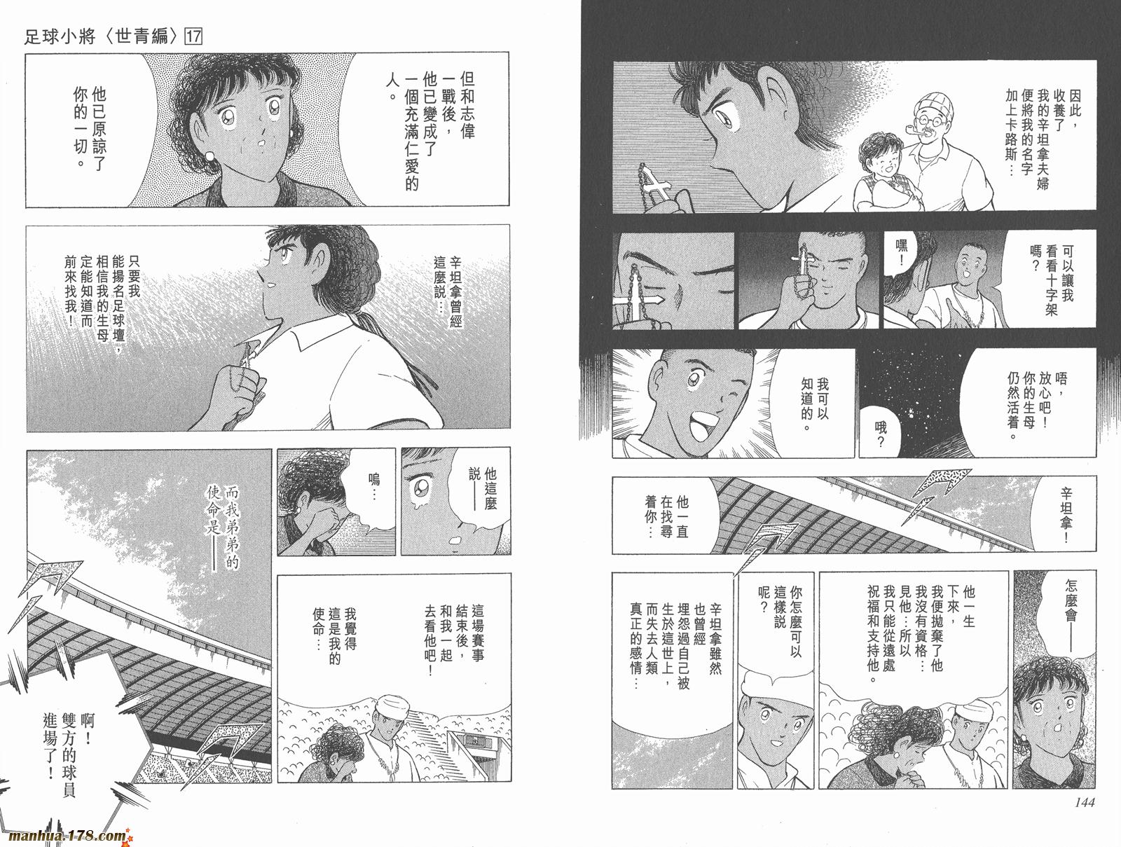 足球小将世青篇韩漫全集-第17卷无删减无遮挡章节图片 