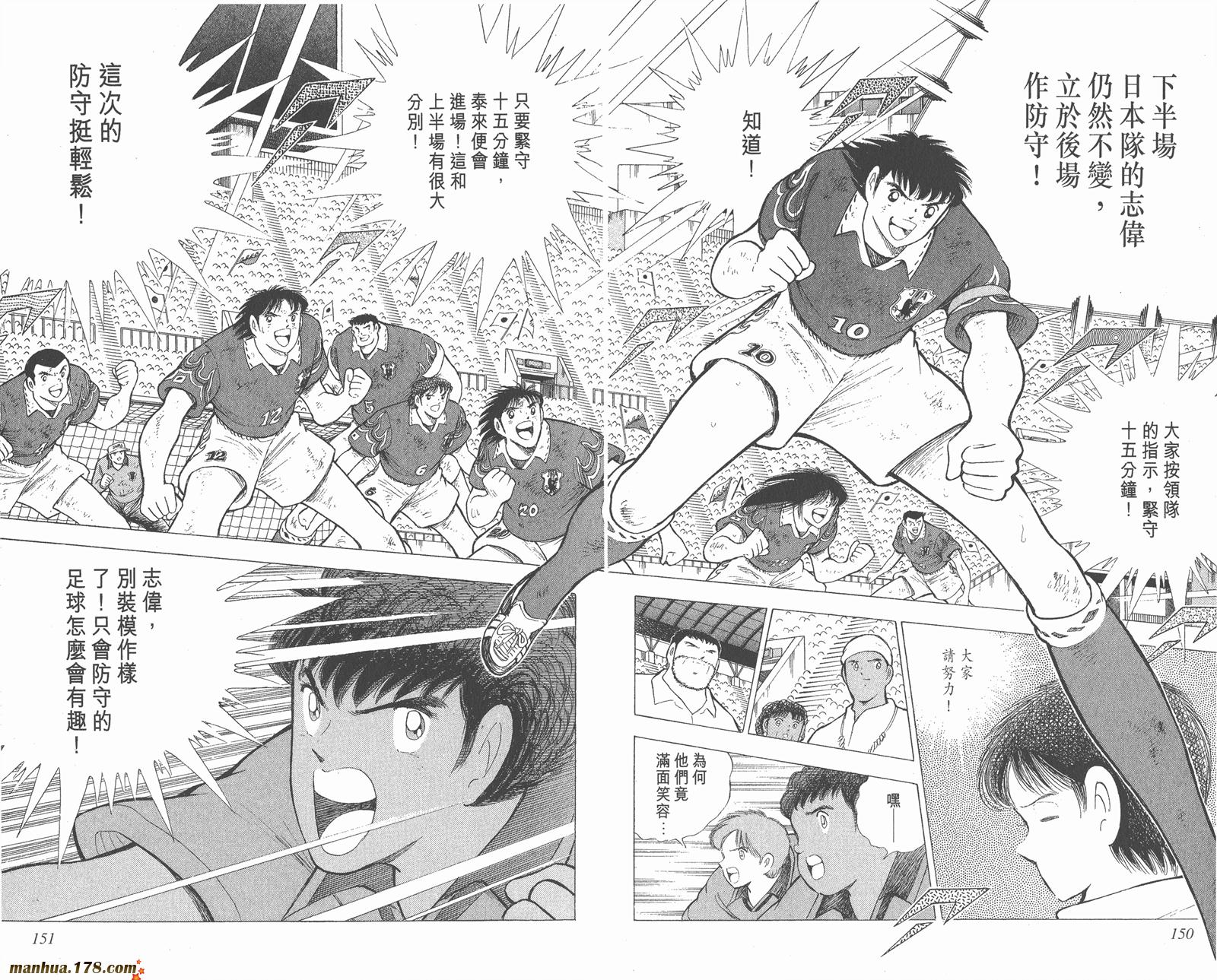 足球小将世青篇韩漫全集-第17卷无删减无遮挡章节图片 