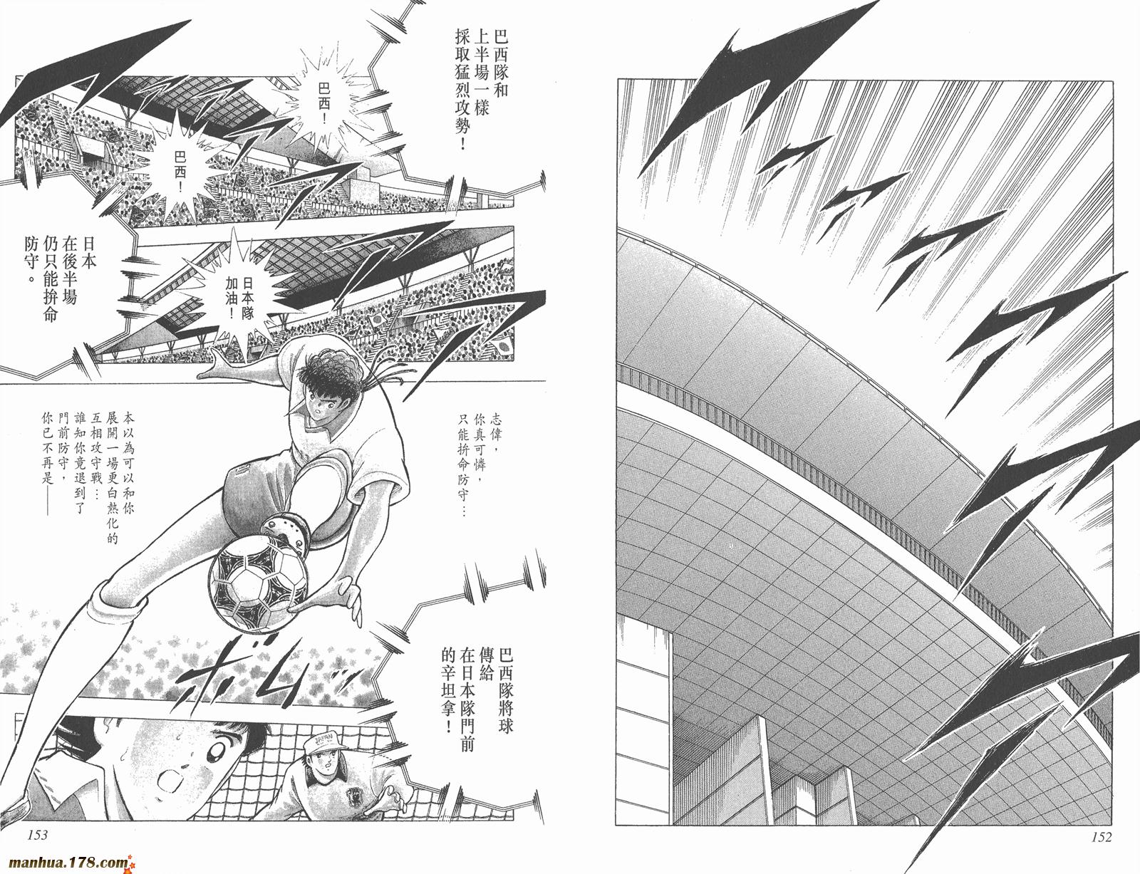 足球小将世青篇韩漫全集-第17卷无删减无遮挡章节图片 