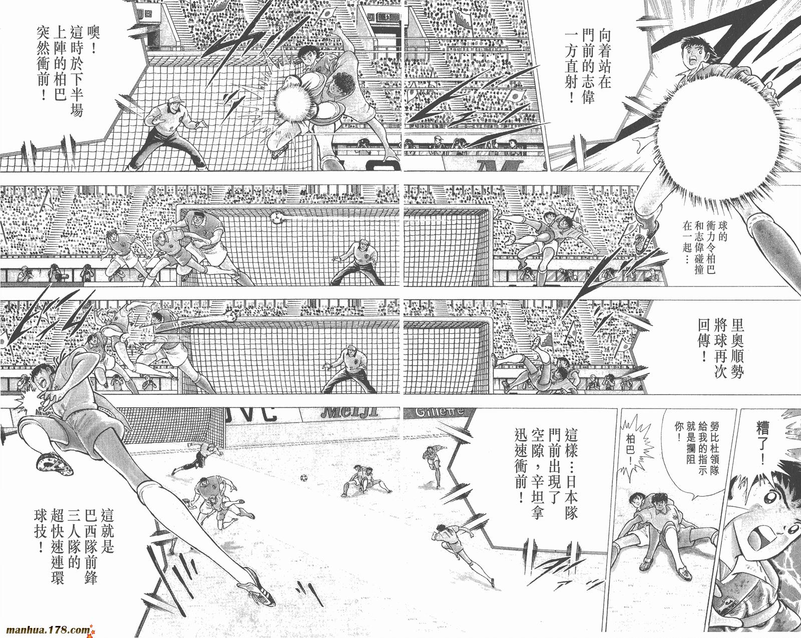 足球小将世青篇韩漫全集-第17卷无删减无遮挡章节图片 