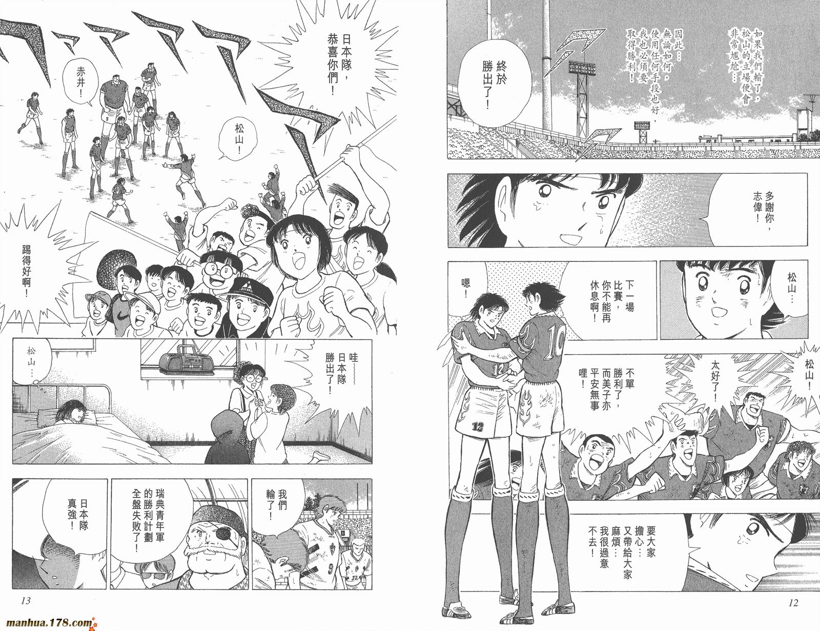 足球小将世青篇韩漫全集-第17卷无删减无遮挡章节图片 