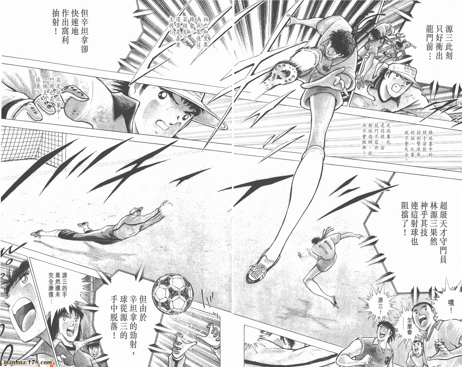 足球小将世青篇韩漫全集-第17卷无删减无遮挡章节图片 