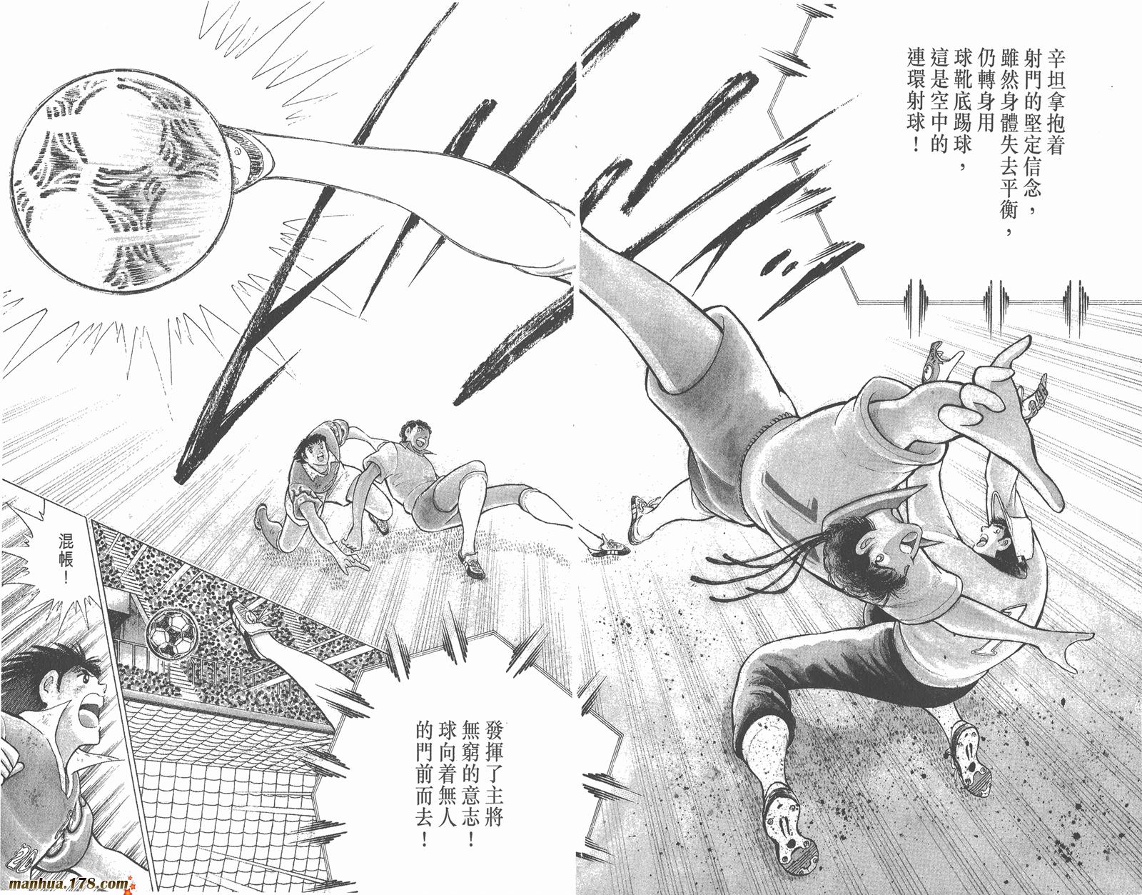 足球小将世青篇韩漫全集-第17卷无删减无遮挡章节图片 