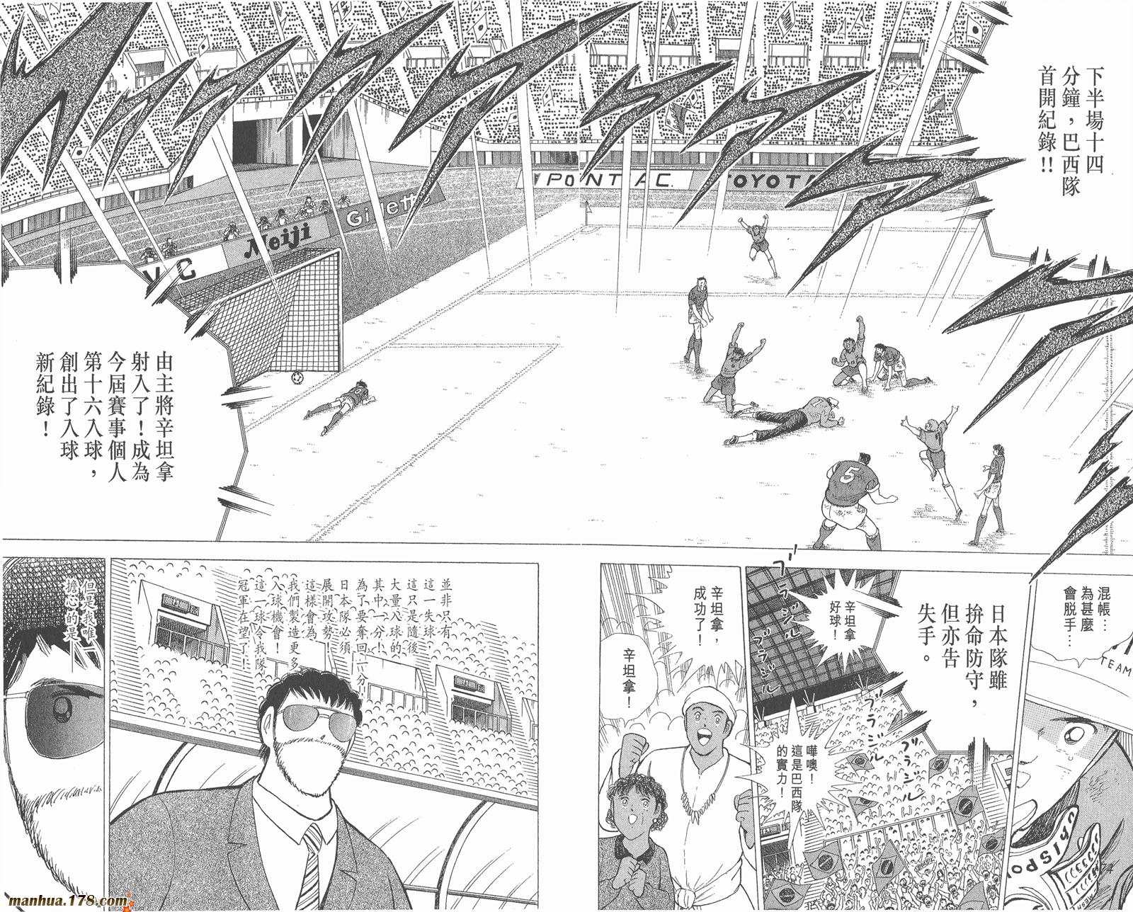 足球小将世青篇韩漫全集-第17卷无删减无遮挡章节图片 