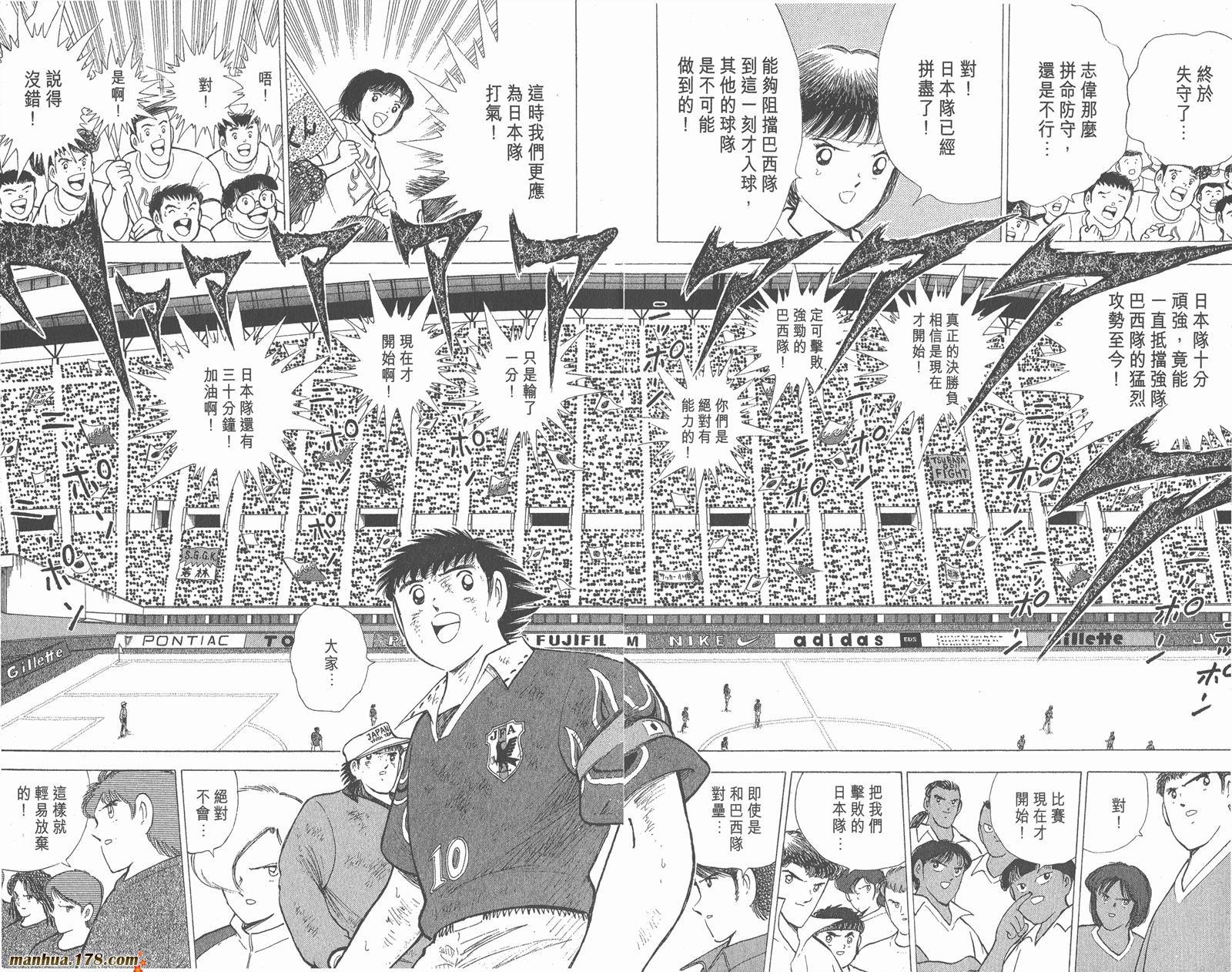 足球小将世青篇韩漫全集-第17卷无删减无遮挡章节图片 
