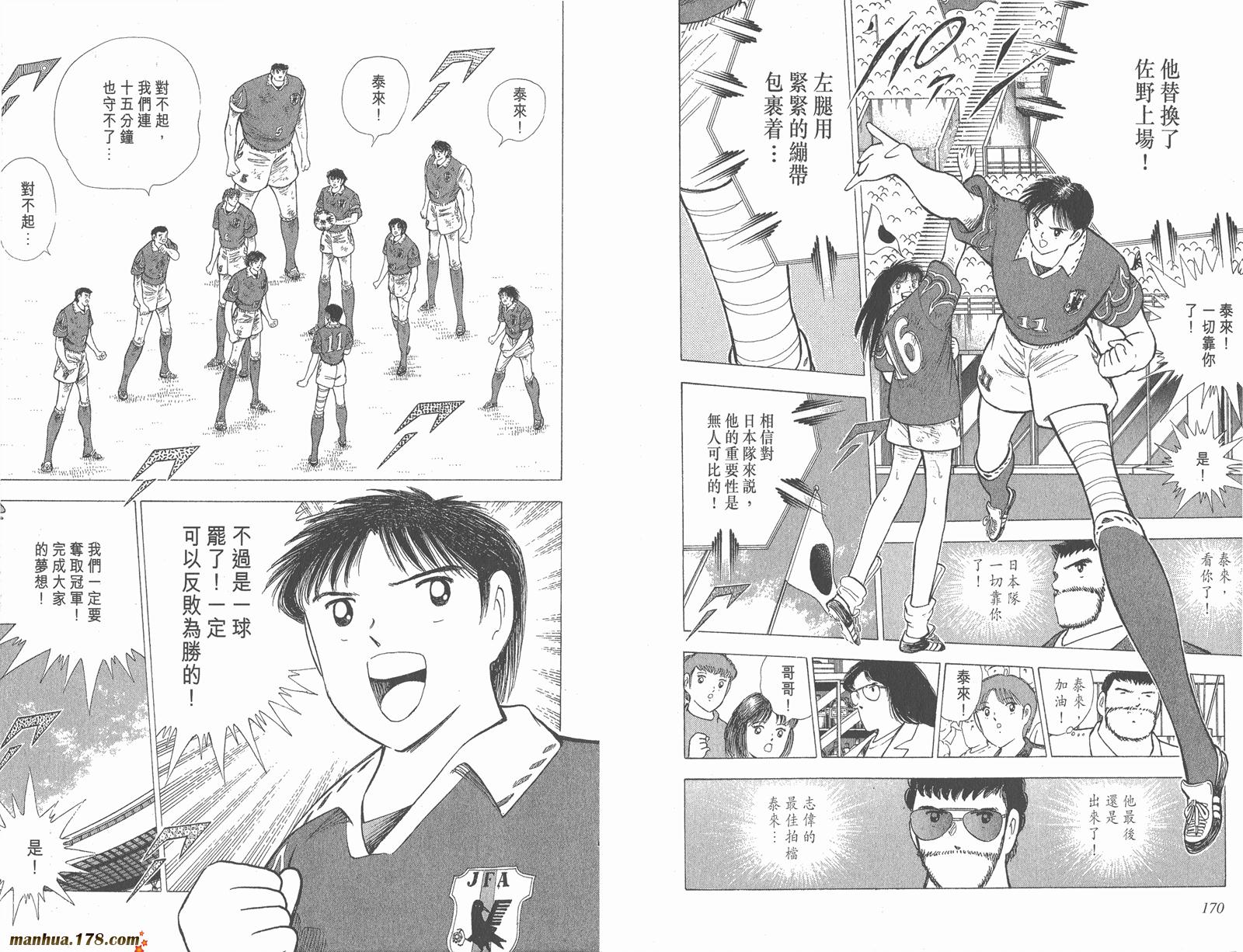 足球小将世青篇韩漫全集-第17卷无删减无遮挡章节图片 