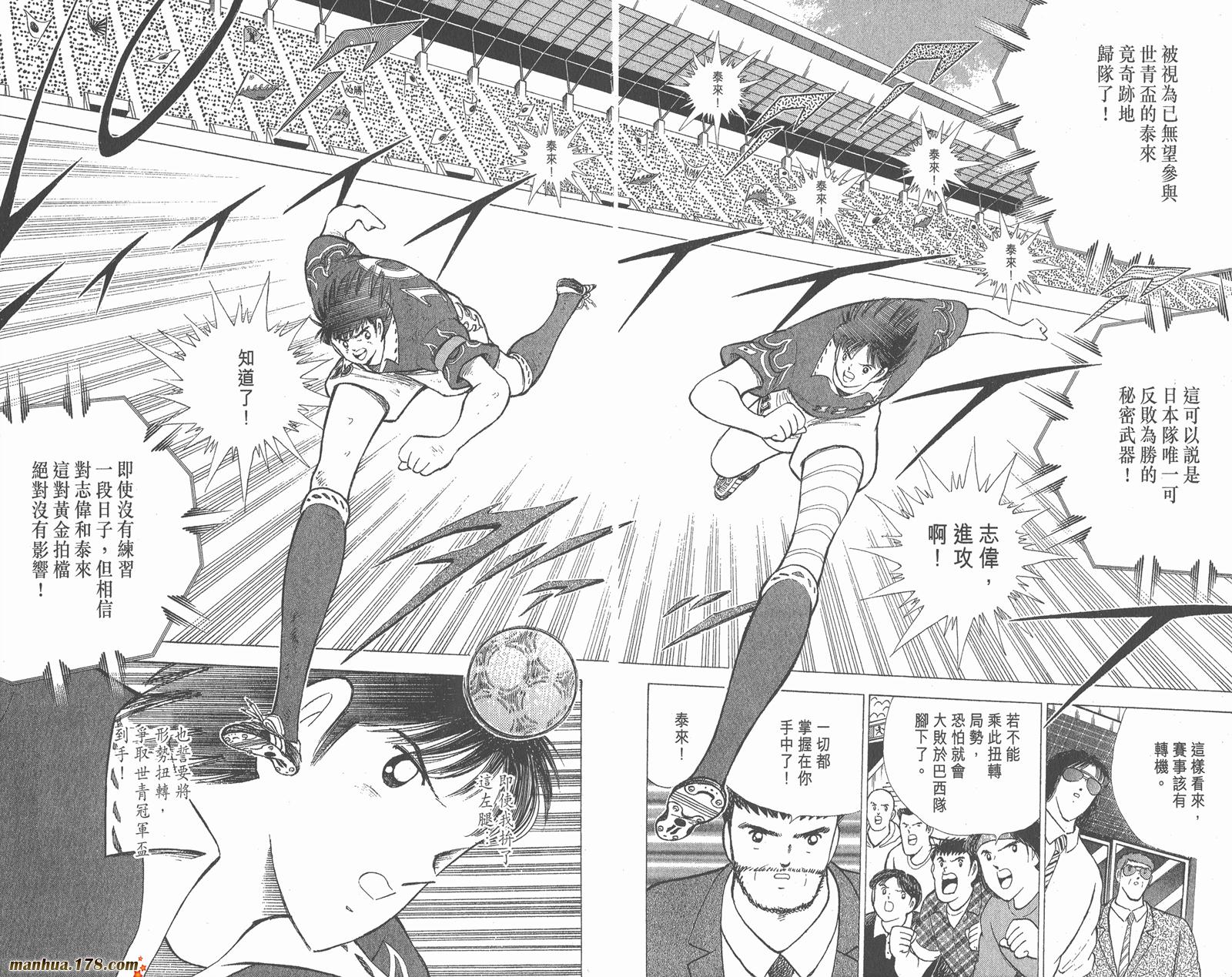 足球小将世青篇韩漫全集-第17卷无删减无遮挡章节图片 
