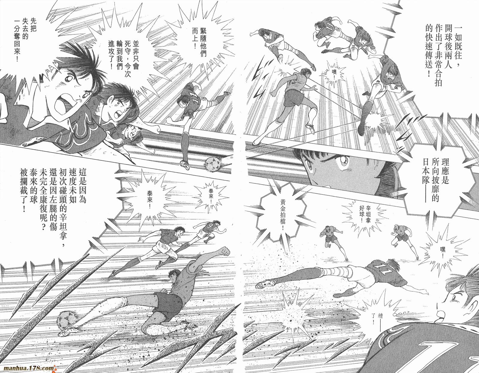 足球小将世青篇韩漫全集-第17卷无删减无遮挡章节图片 