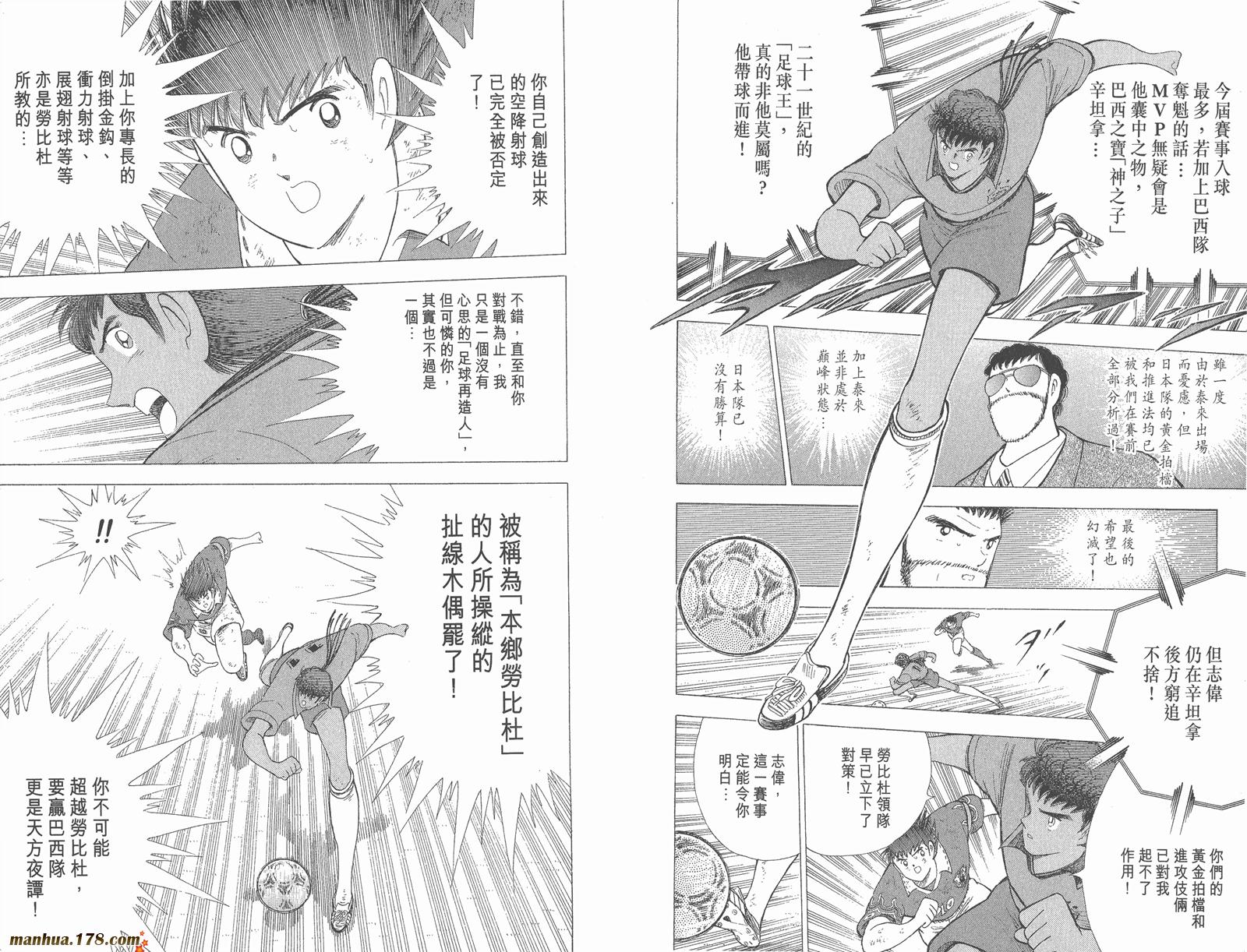 足球小将世青篇韩漫全集-第17卷无删减无遮挡章节图片 