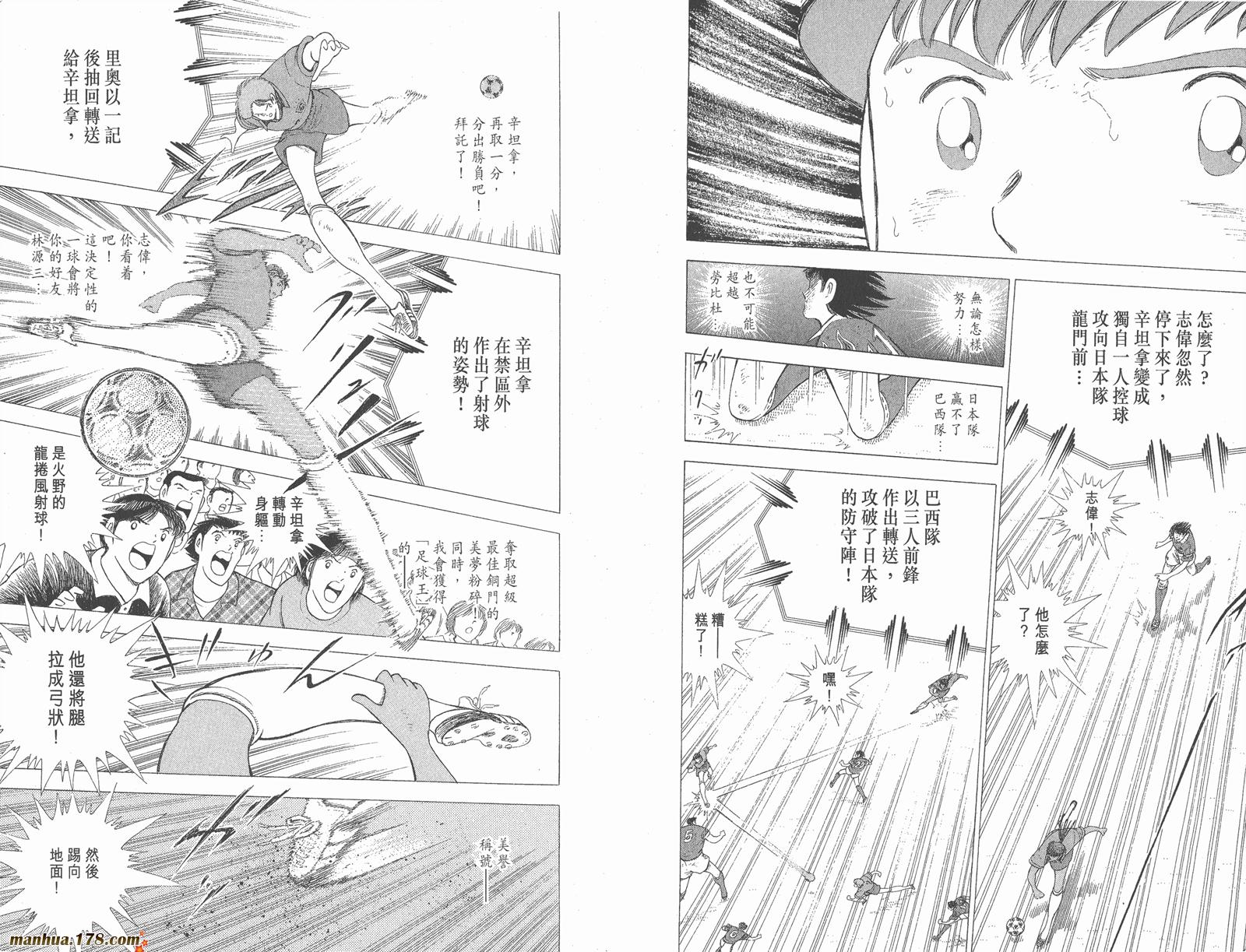 足球小将世青篇韩漫全集-第17卷无删减无遮挡章节图片 