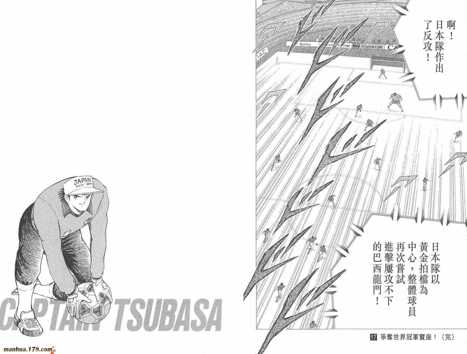 足球小将世青篇韩漫全集-第17卷无删减无遮挡章节图片 