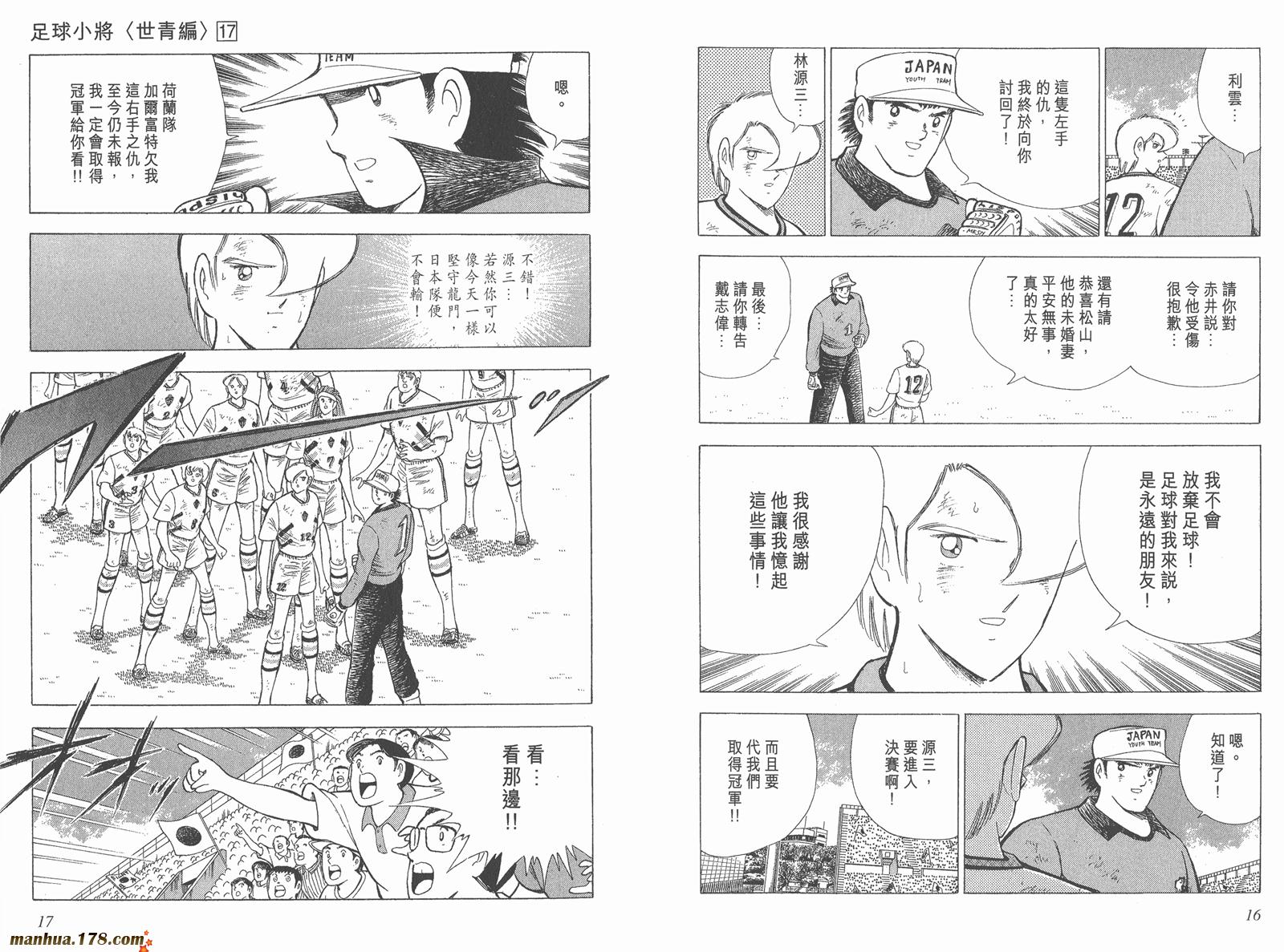 足球小将世青篇韩漫全集-第17卷无删减无遮挡章节图片 