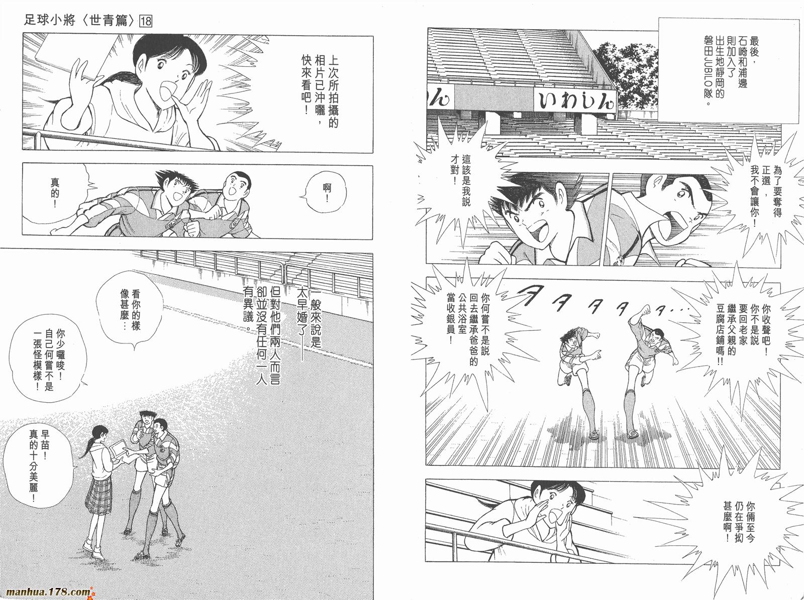 足球小将世青篇韩漫全集-第18卷完无删减无遮挡章节图片 