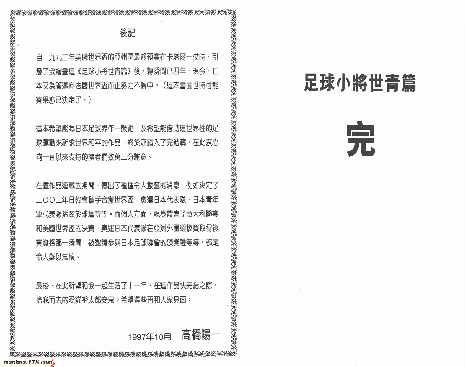 足球小将世青篇韩漫全集-第18卷完无删减无遮挡章节图片 