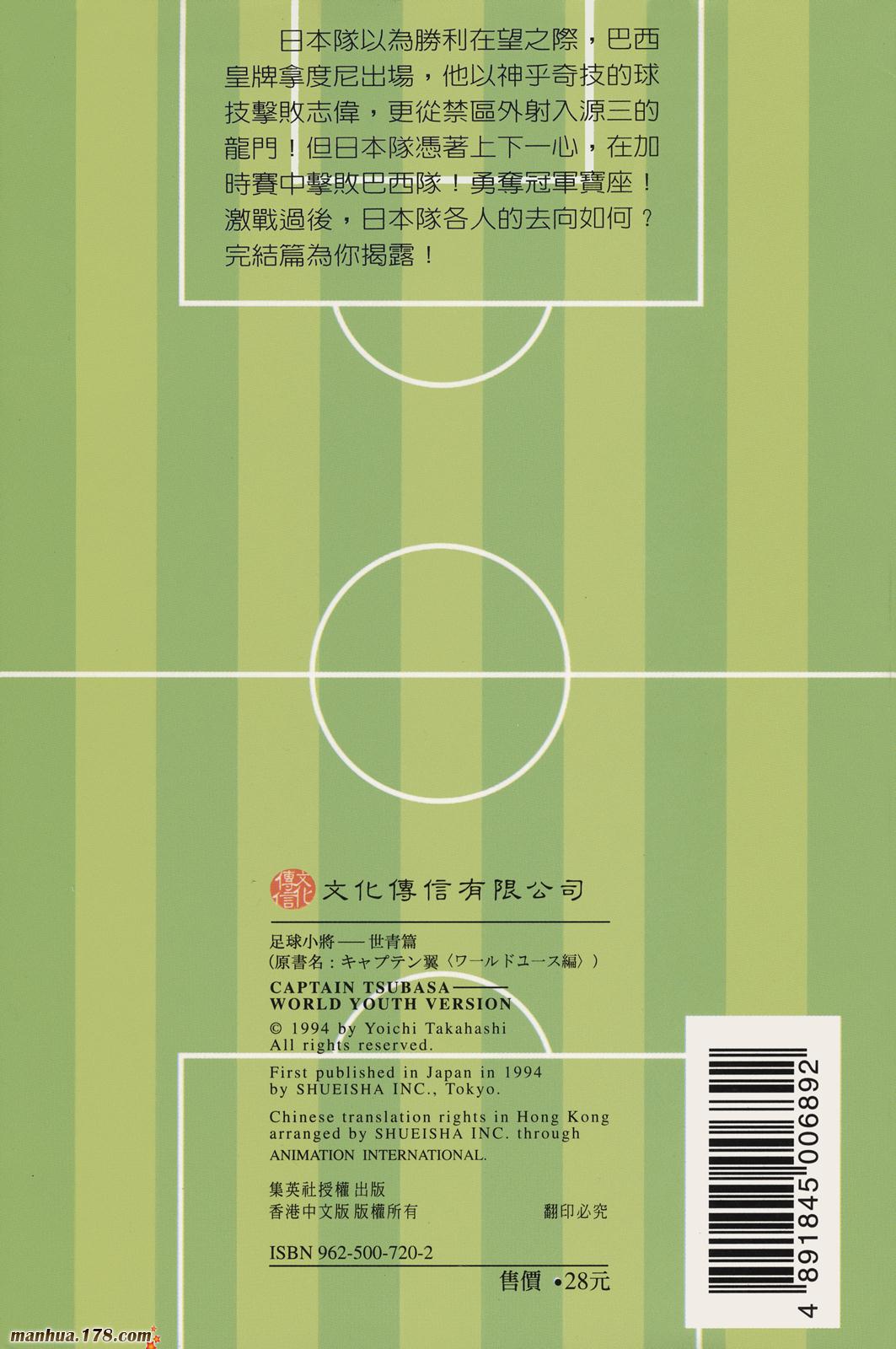 足球小将世青篇韩漫全集-第18卷完无删减无遮挡章节图片 
