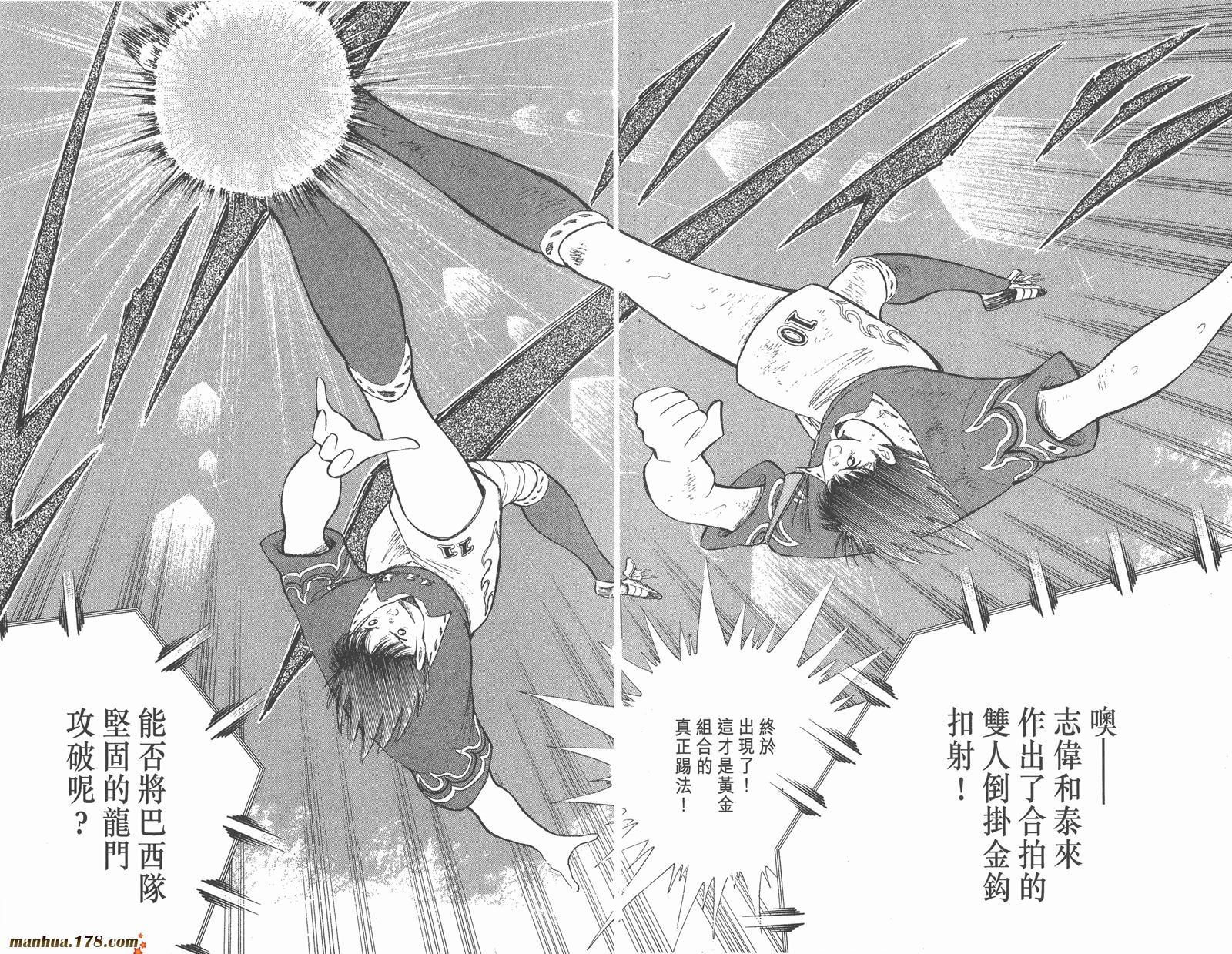 足球小将世青篇韩漫全集-第18卷完无删减无遮挡章节图片 