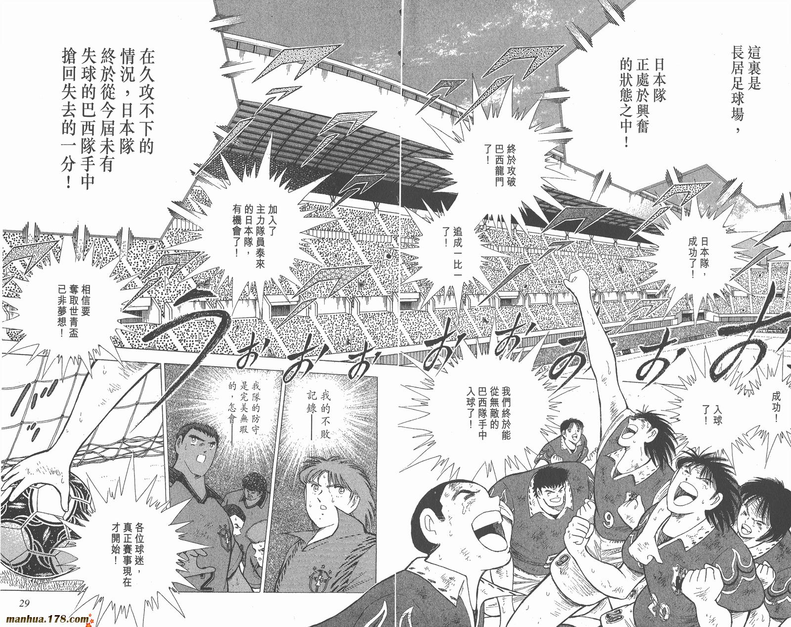 足球小将世青篇韩漫全集-第18卷完无删减无遮挡章节图片 